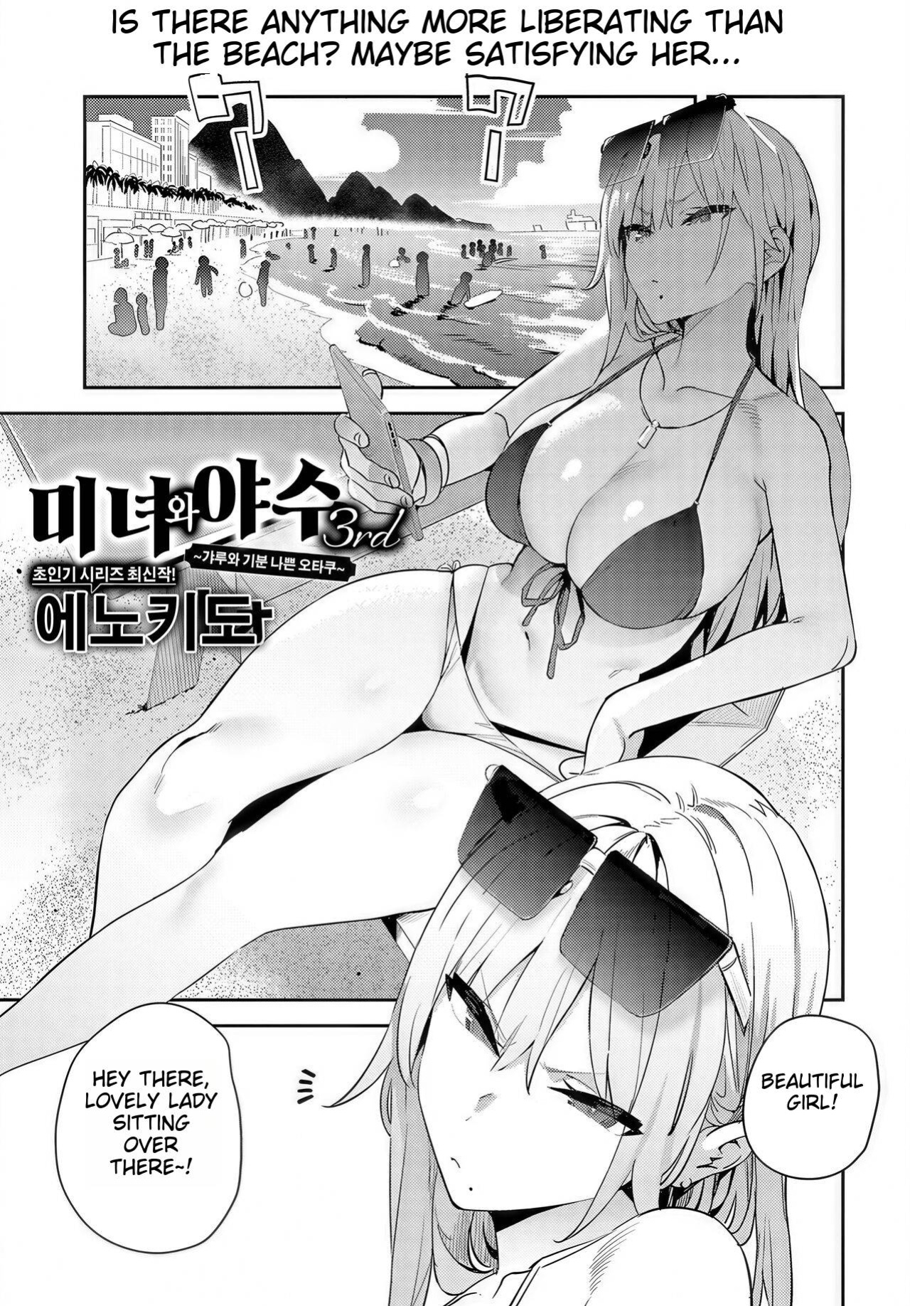 [Enokido] Bijyo to Yajyuu 3rd | Beauty and the Beast 3rd