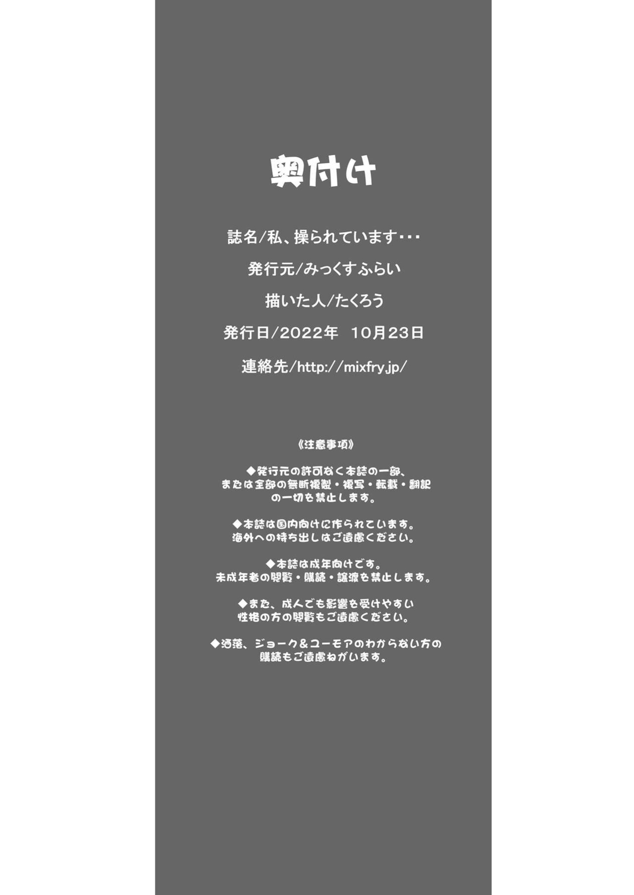 [Mix Fry (Takurou)] Watashi, Ayatsurarete imasu... | I'm Being Controlled...