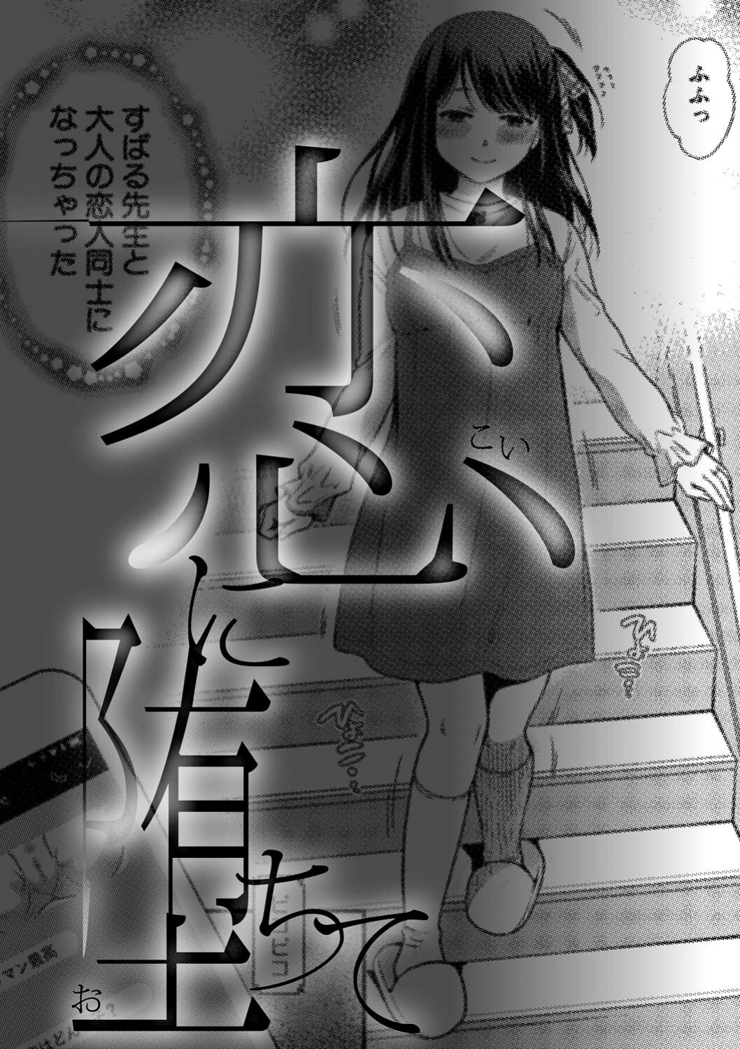[Harusawa] Nisemono Kazoku - Gifu ni Ochite Iku Musume | Daughter Falling Into Stepfather Ch.1-4