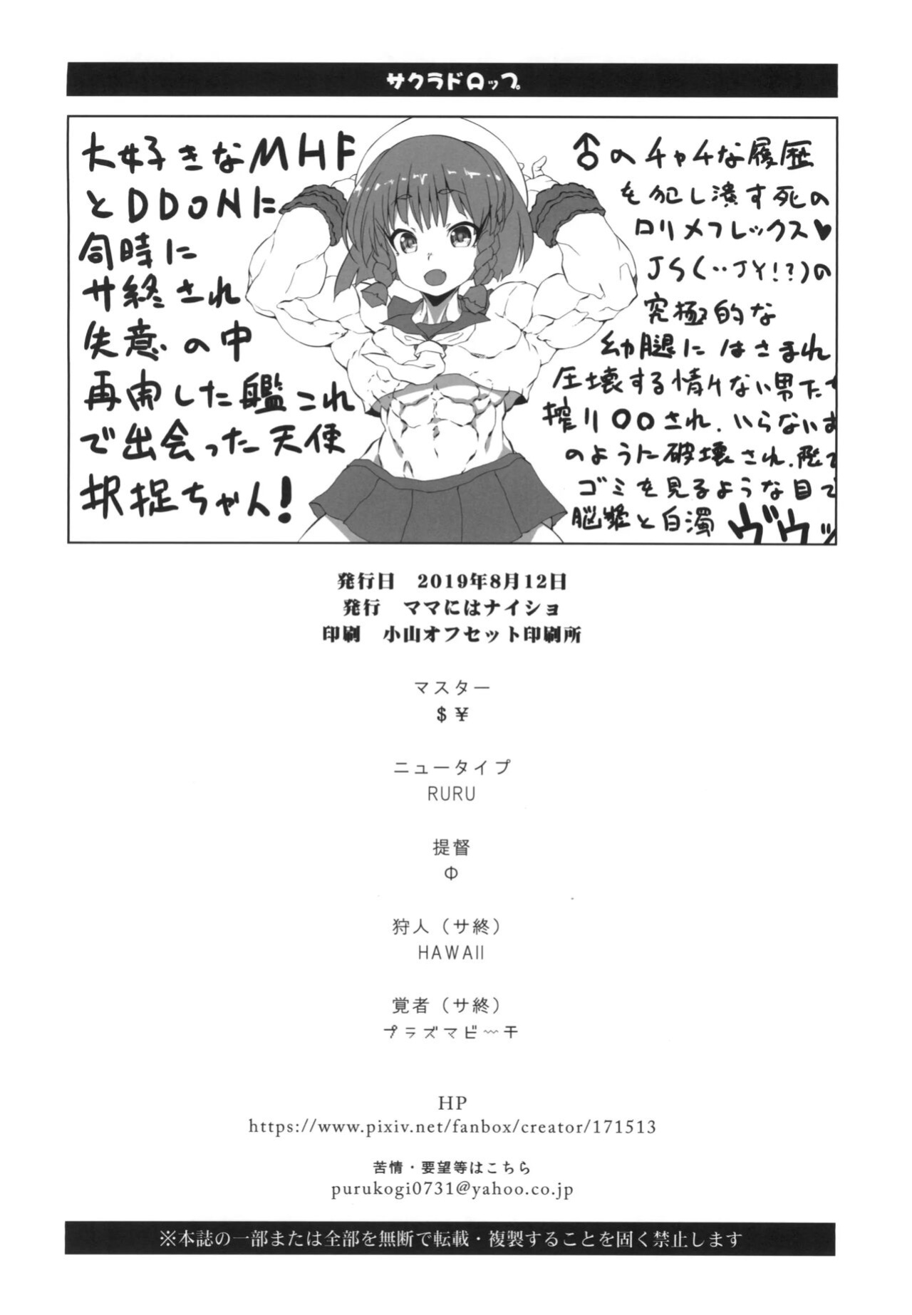 (C96) [Mama ni wa Naisho (Plasma Beach)] Sakura Drop (Fate/stay night) [Sus Translations]