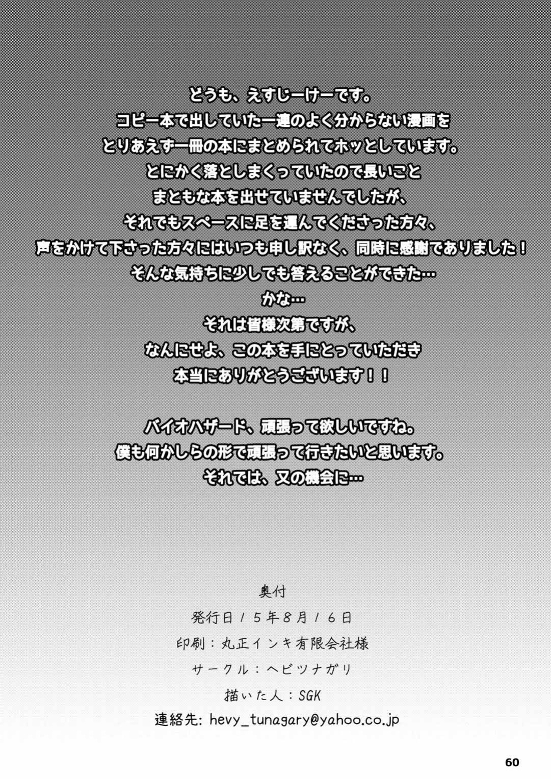 [Hebitunagary (SGK)] Yojouhan Bio Seikatsu Soushuuhen | Resident Sex Life Anthology (Resident Evil) [Uncle Bane]