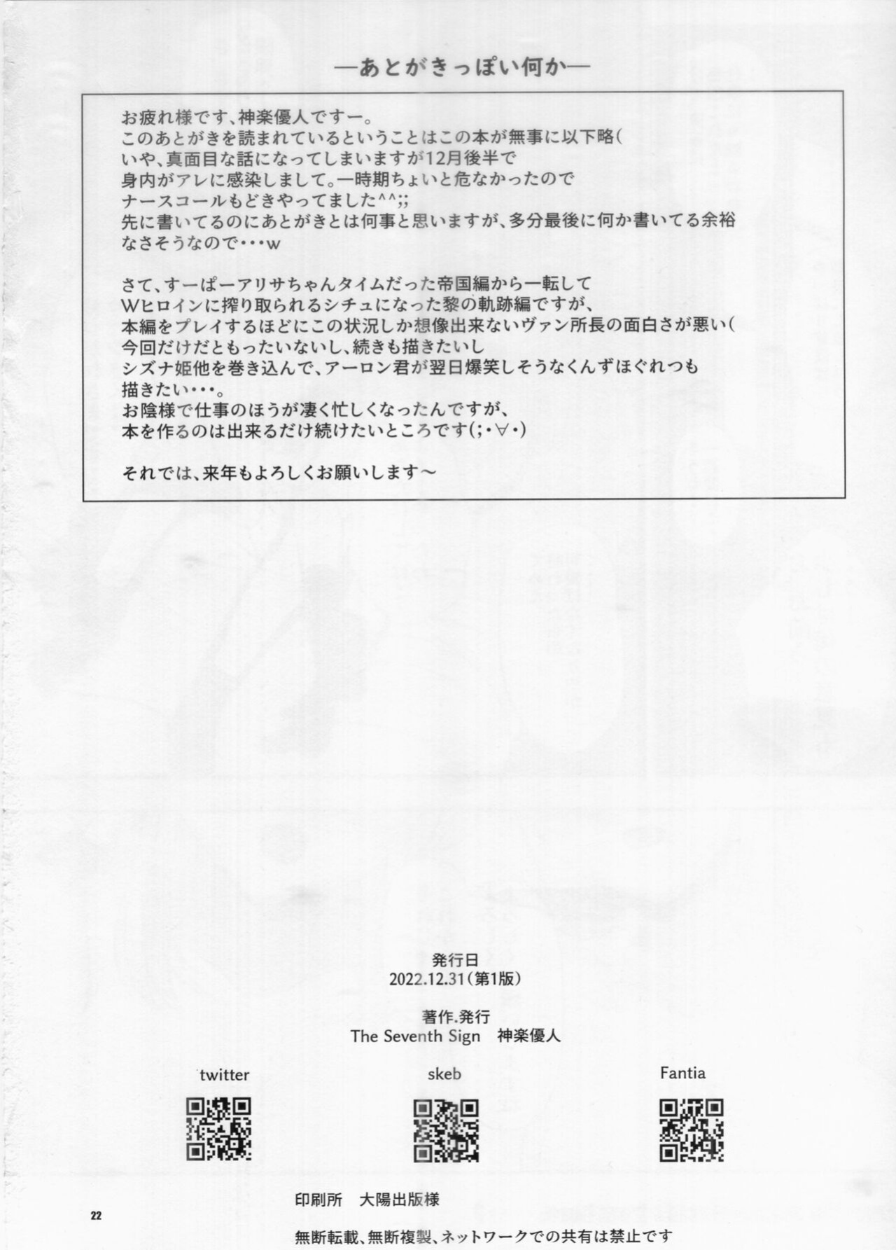 (C101) [The Seventh Sign (Kagura Yuuto)] Urasoya no Amai Ichiya (The Legend of Heroes: Trails through Daybreak) [ctx12nz]