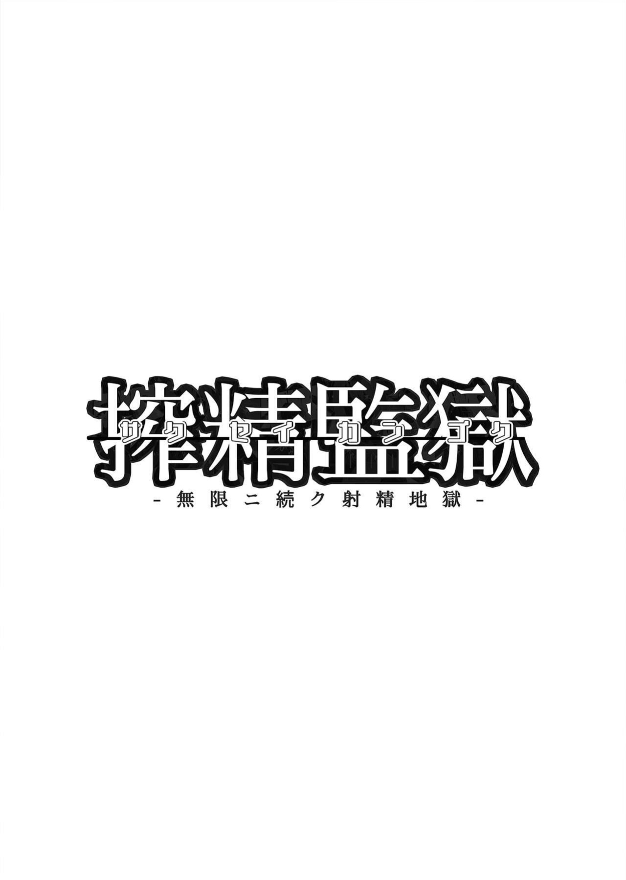 [Smile Foran Company. (Yukihito, Midorino Tanuki)] Sakusei Kangoku -Mugen ni Tsuzuku Shasei Jigoku