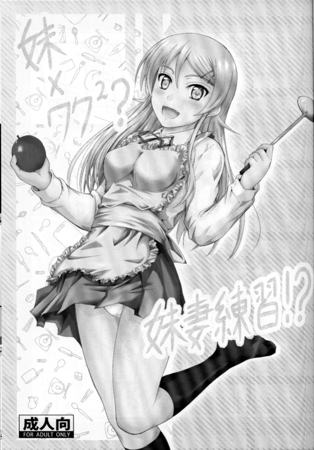 (C82) [Junk Box (Mutsuki)] Imouto x Waku2 Imouto Tsuma Renshuu!? (Ore no Imouto ga Konna ni Kawaii Wake ga Nai) [Tigoris Translates]