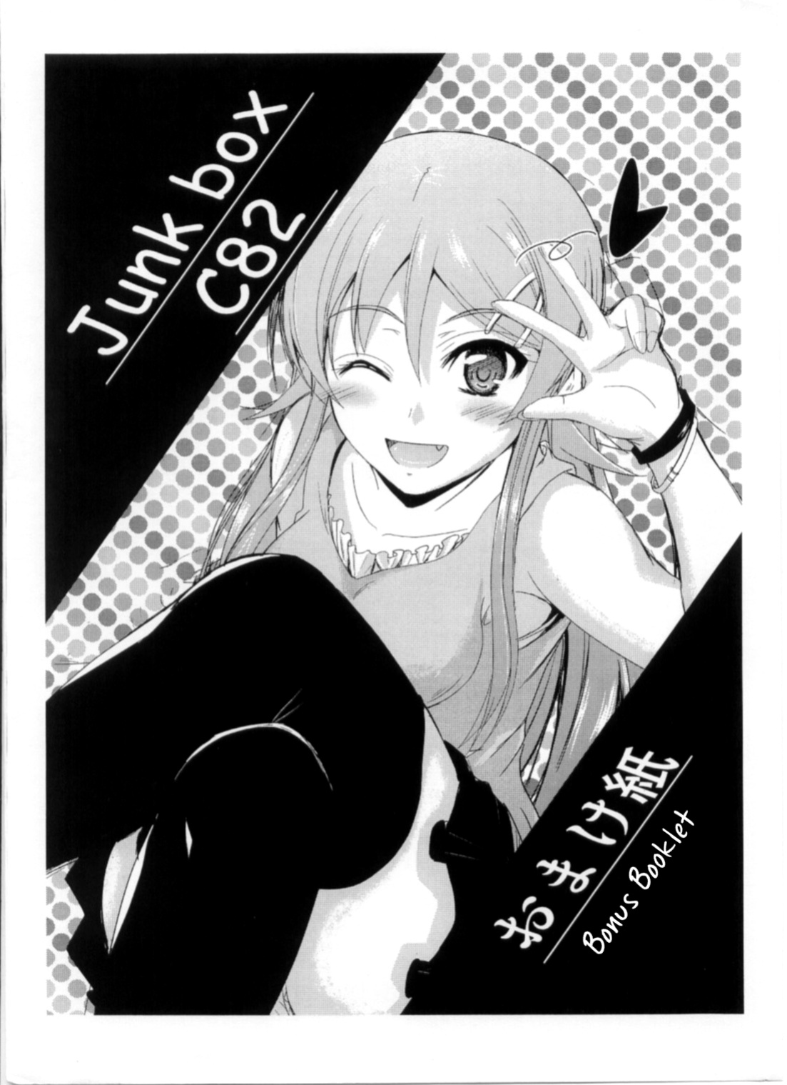 (C82) [Junk Box (Mutsuki)] Imouto x Waku2 Imouto Tsuma Renshuu!? (Ore no Imouto ga Konna ni Kawaii Wake ga Nai) [Tigoris Translates]