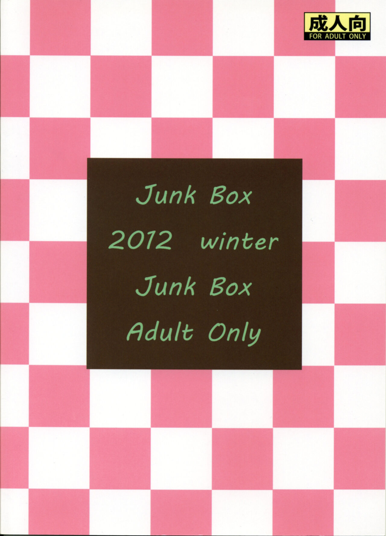 (C83) [Junk Box (Mutsuki)] Imouto x Fukuzatsu? Moyamoya Kibun (Ore no Imouto ga Konna ni Kawaii Wake ga Nai) [Tigoris Translates]