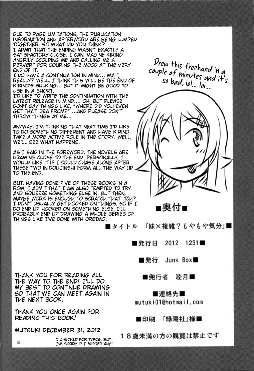 (C83) [Junk Box (Mutsuki)] Imouto x Fukuzatsu? Moyamoya Kibun (Ore no Imouto ga Konna ni Kawaii Wake ga Nai) [Tigoris Translates]