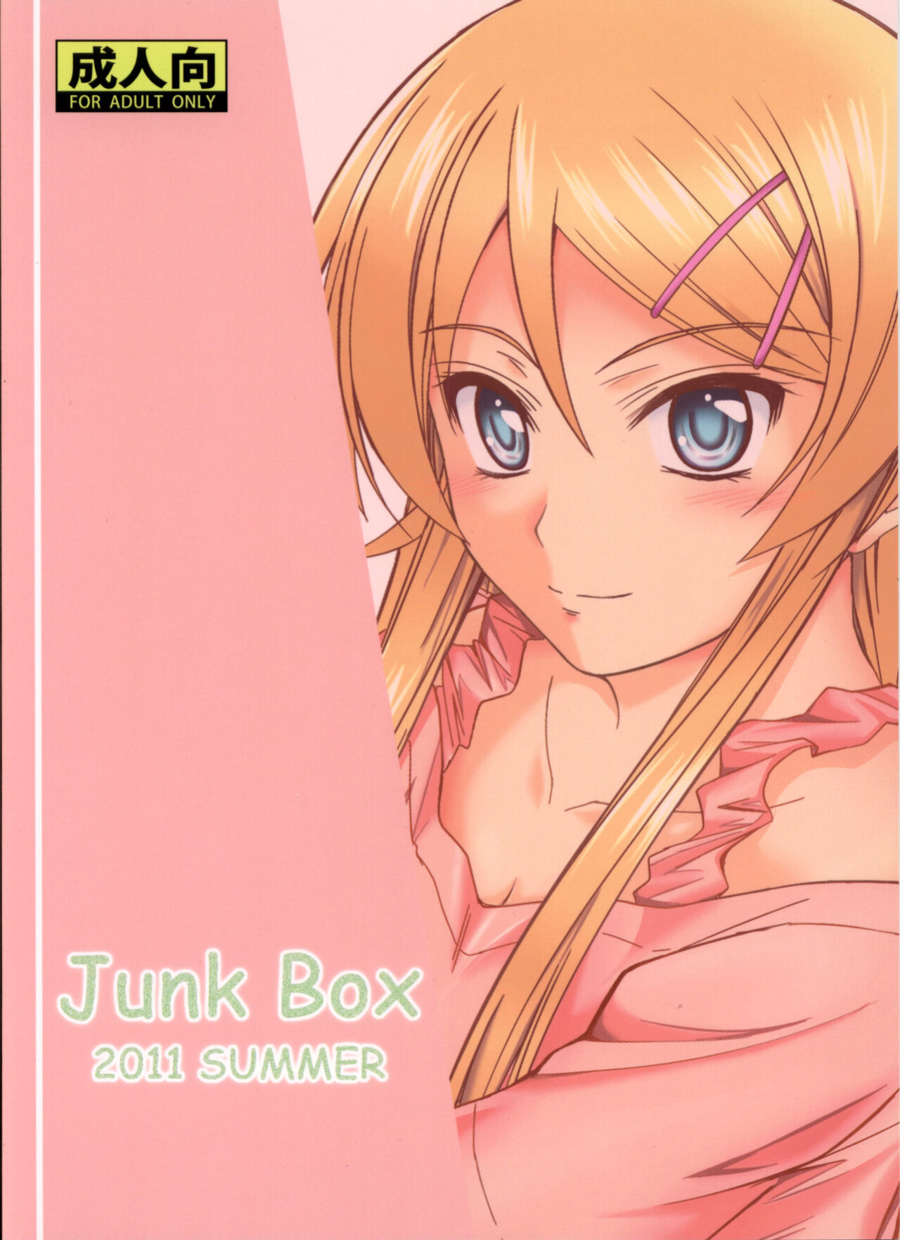 (C80) [Junk Box (Mutsuki)] Imouto x Chat Yamanai Honne (Ore no Imouto ga Konna ni Kawaii Wake ga Nai) [Tigoris Translates]