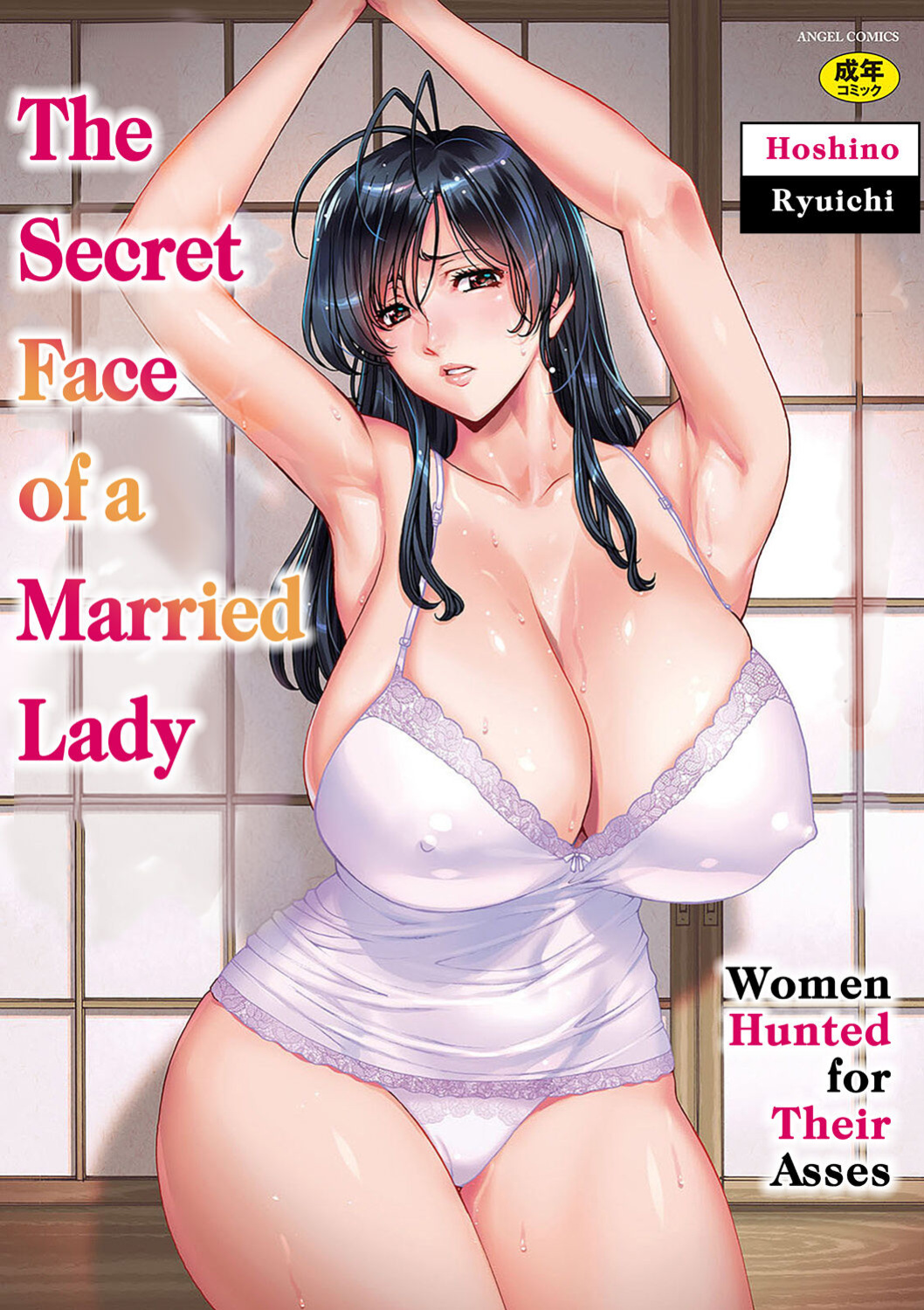 [Hoshino Ryuichi] Hitozuma no Kao ~Anal o Karareta Onna-tachi~ | The Secret Face of a Married Lady - Women Hunted for Their Asses