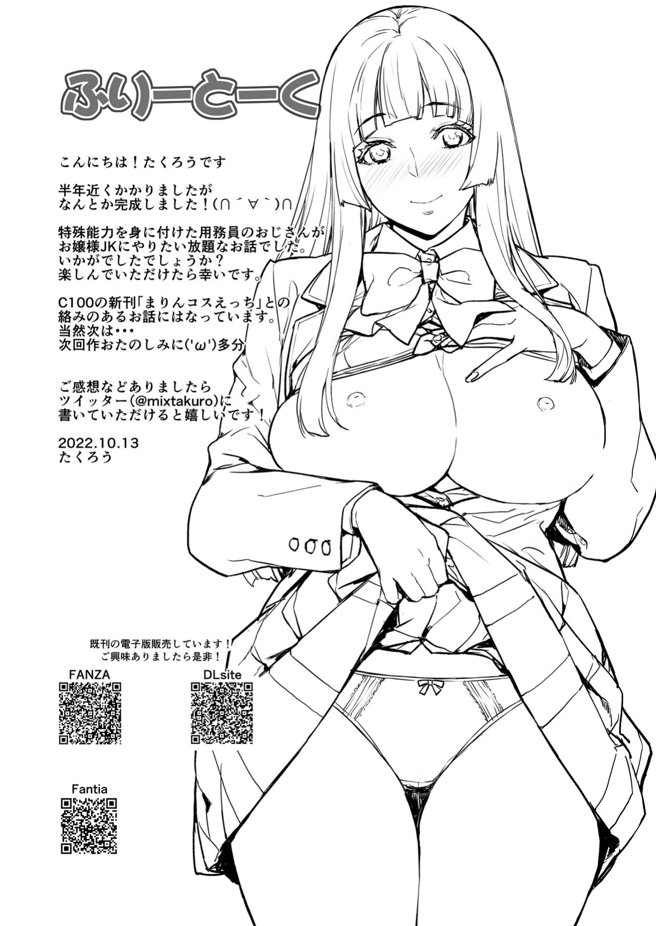 [Mix Fry (Takurou)] Watashi, Ayatsurarete imasu + Maji!? Ugokenain dakedo~