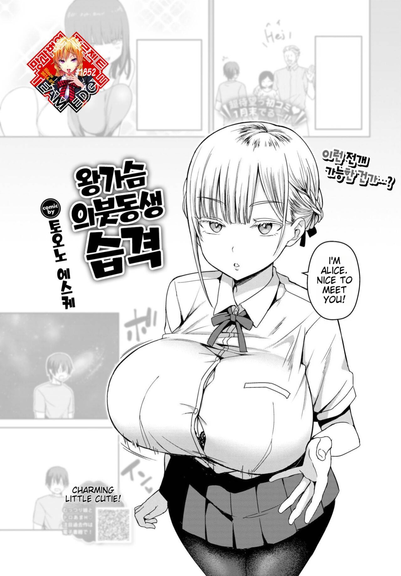 [Toono Esuke] Dekapai Gimai, Syuurai | Big Tits Sister's Attack (COMIC BAVEL 2024-11)