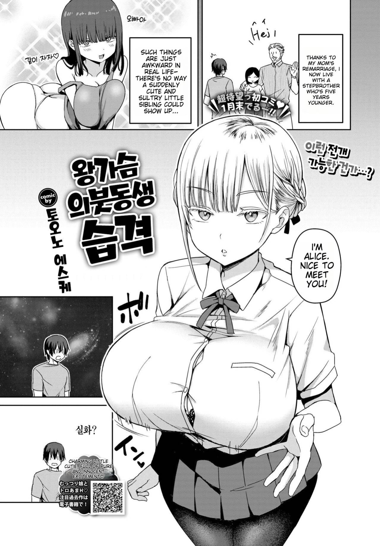 [Toono Esuke] Dekapai Gimai, Syuurai | Big Tits Sister's Attack (COMIC BAVEL 2024-11)