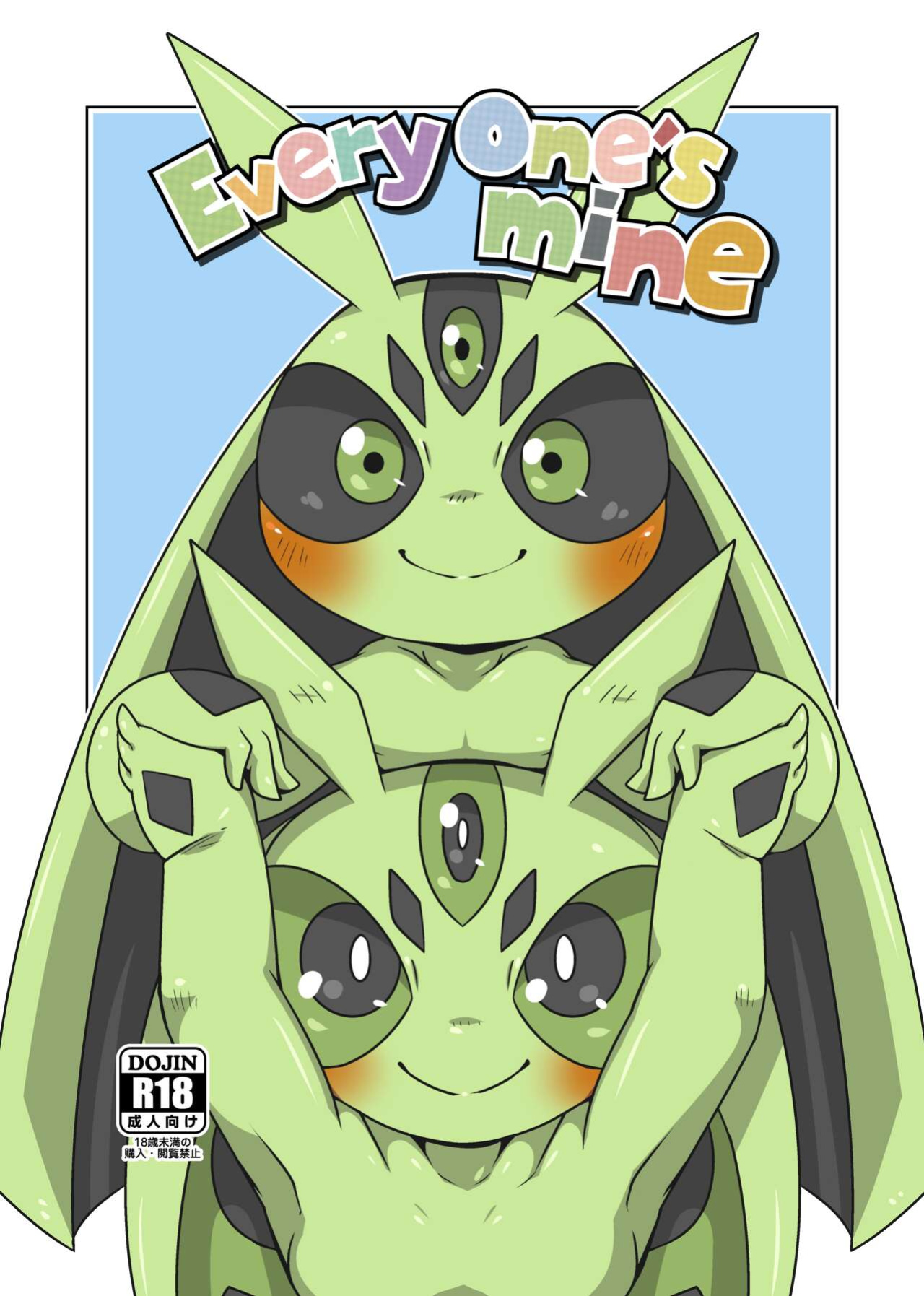 [Gun Modoki (Doro Doneru)] Everyone's Mine [A-Z Translations]