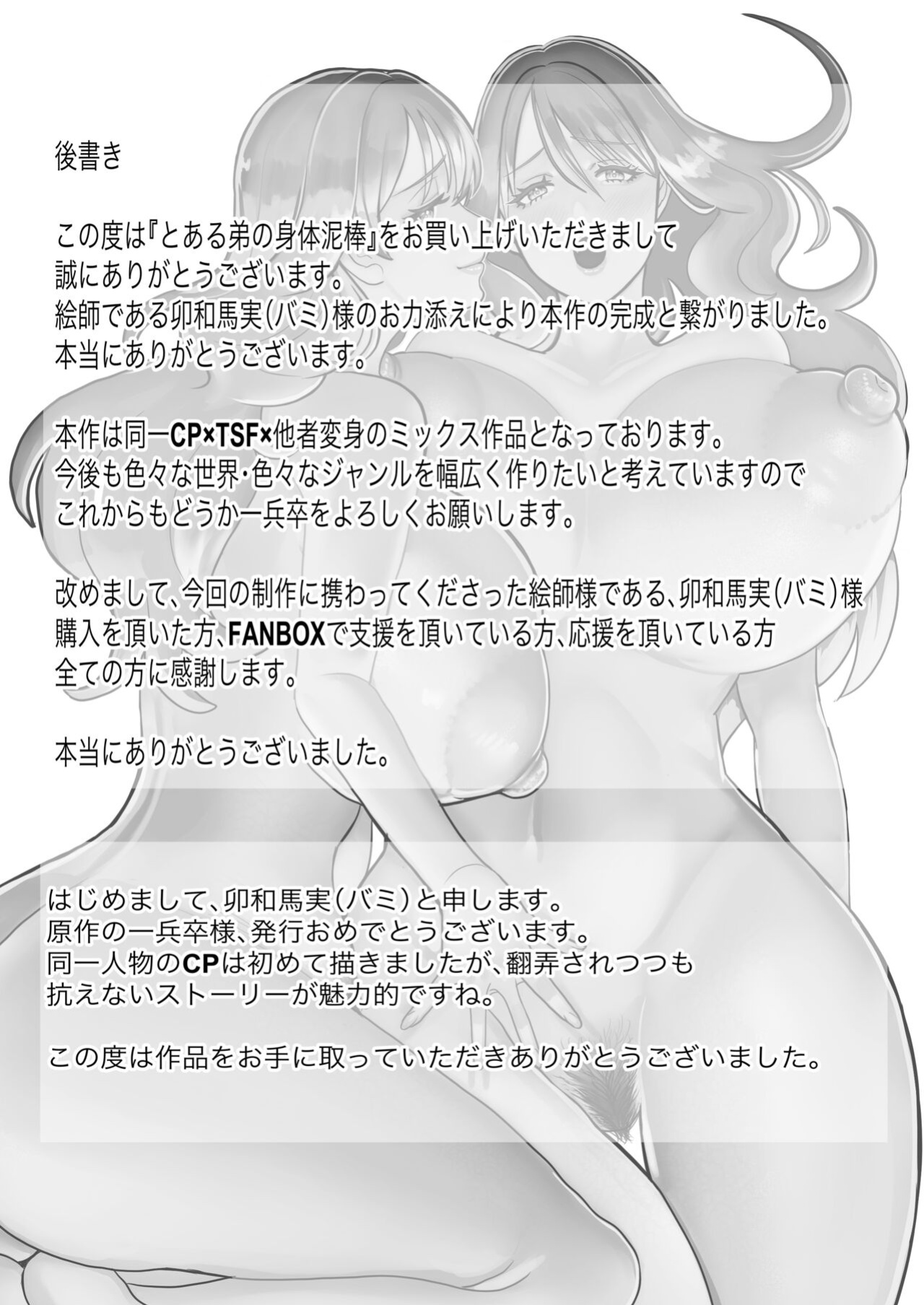 [Ippeisotsu (Bami, Ippeisotsu)] Toaru Otouto no Karada Dorobou | The Body Stealing Little Brother [TheFrogManScans]