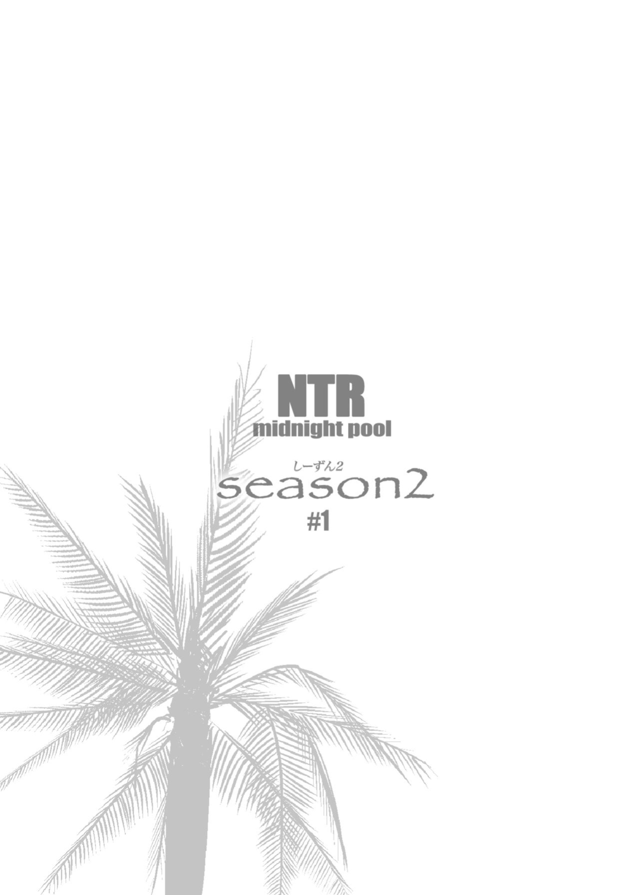 [C.N.P (clone Ningen)] NTR Midnight Pool Season 2 #1 [Kinsei Translations]