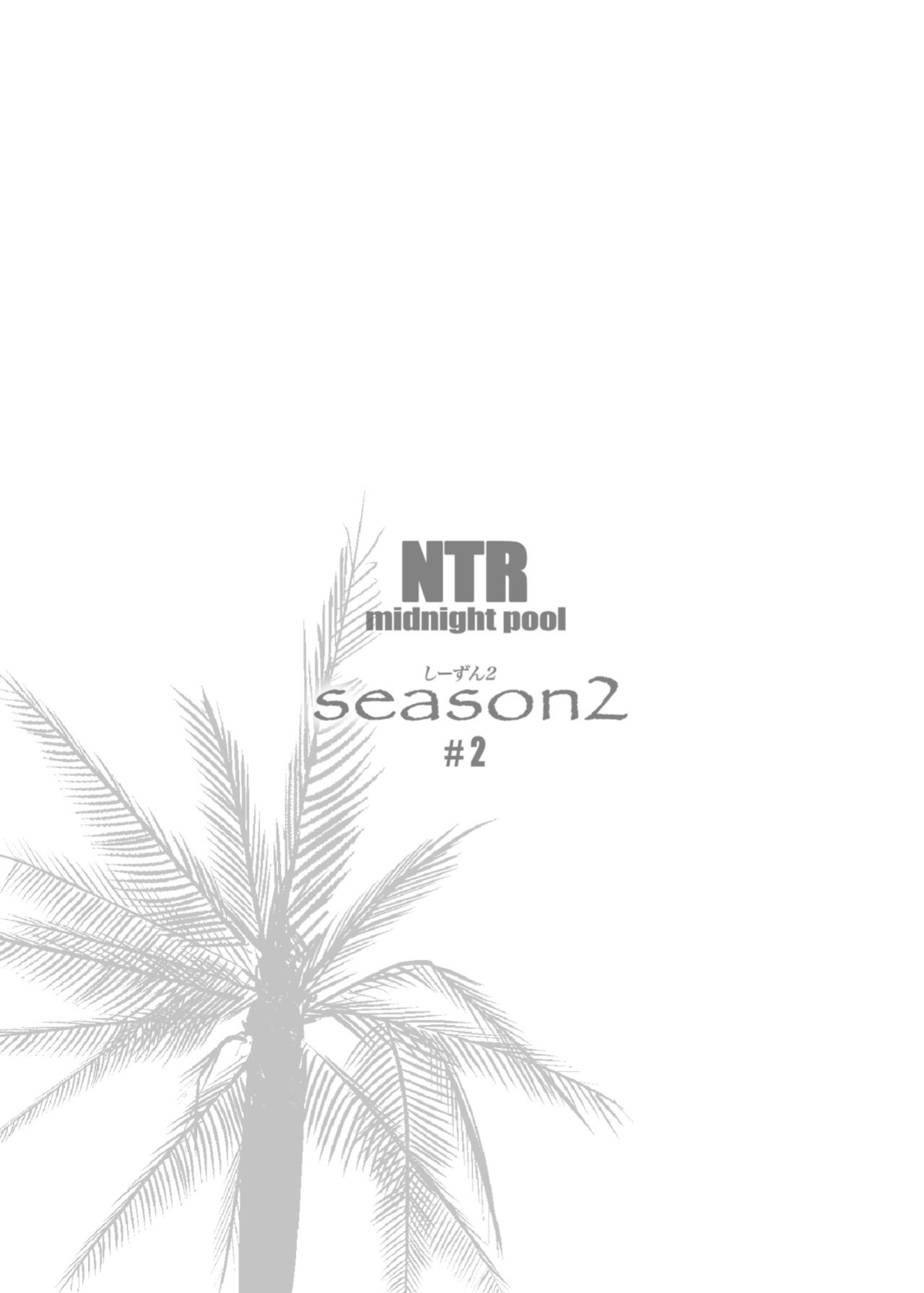 [C.N.P (clone Ningen)] NTR Midnight Pool Season 2 #2 [Kinsei Translations]