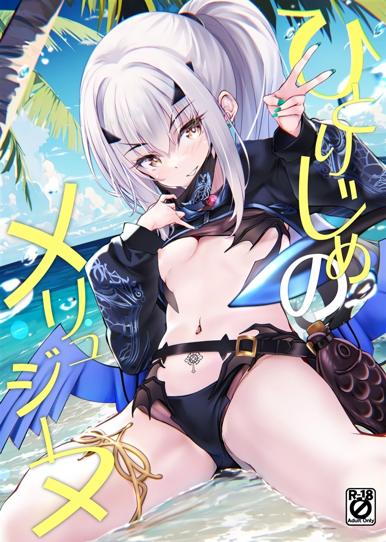(C104) [Part K (Hitsujibane Shinobu)] Hitorijime no Melusine (Fate/Grand Order)