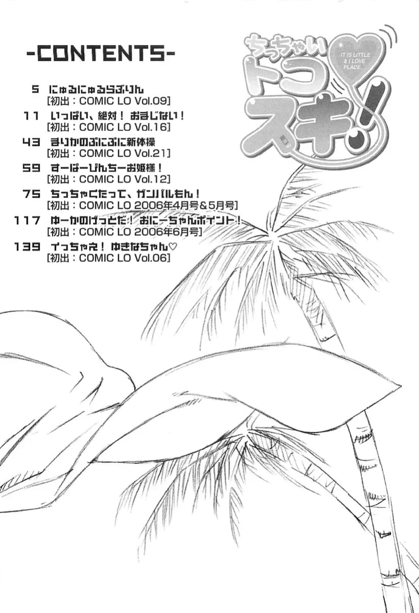 [Oota Takeshi] Chicchai Toko Suki! - It Is Little & I Love Place [CulturedCommissions]