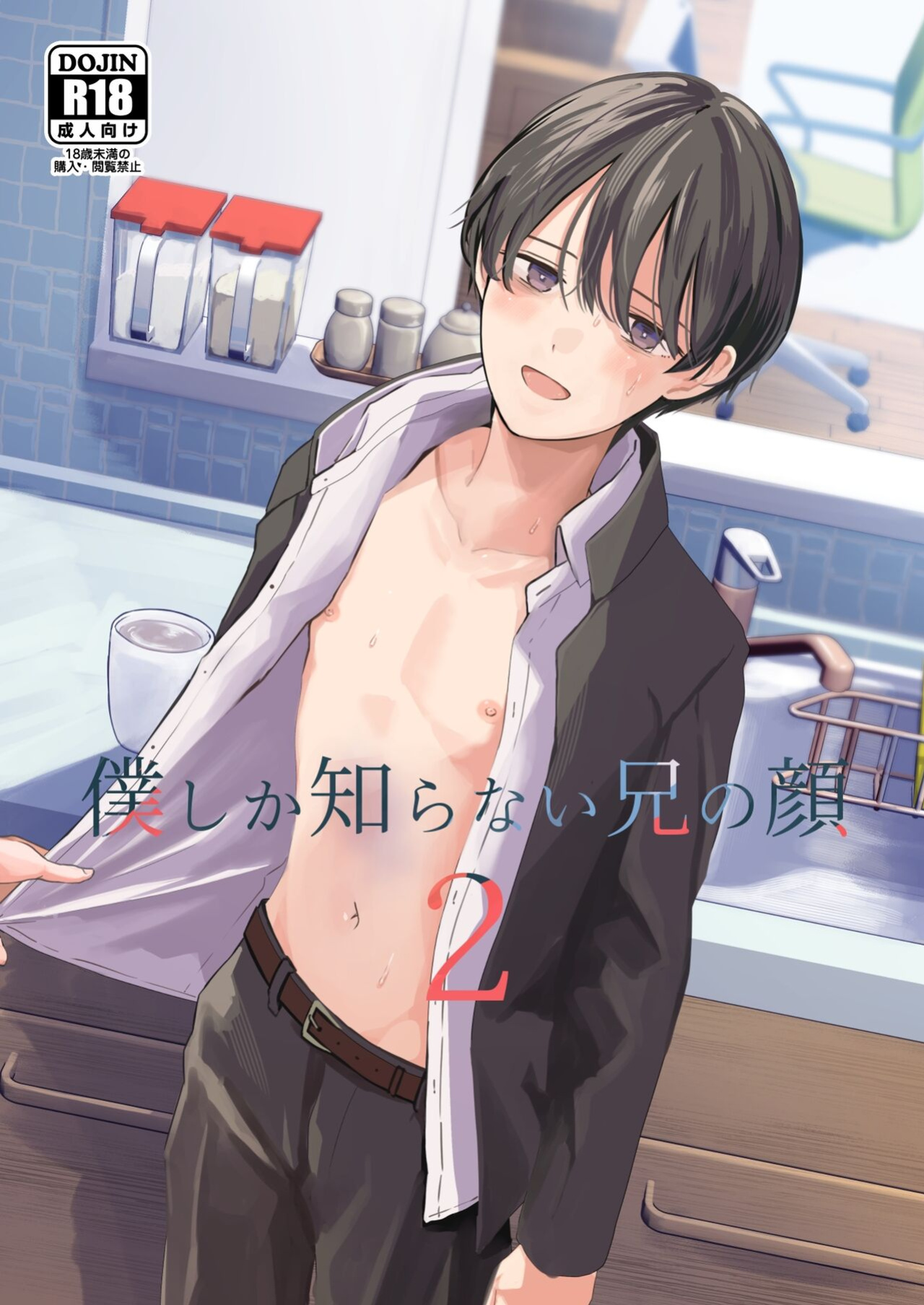 [Kume (Minakami Riku)] Boku shika Shiranai Ani no Kao - The Face of My Brother that Only I Know [ENGLISH]