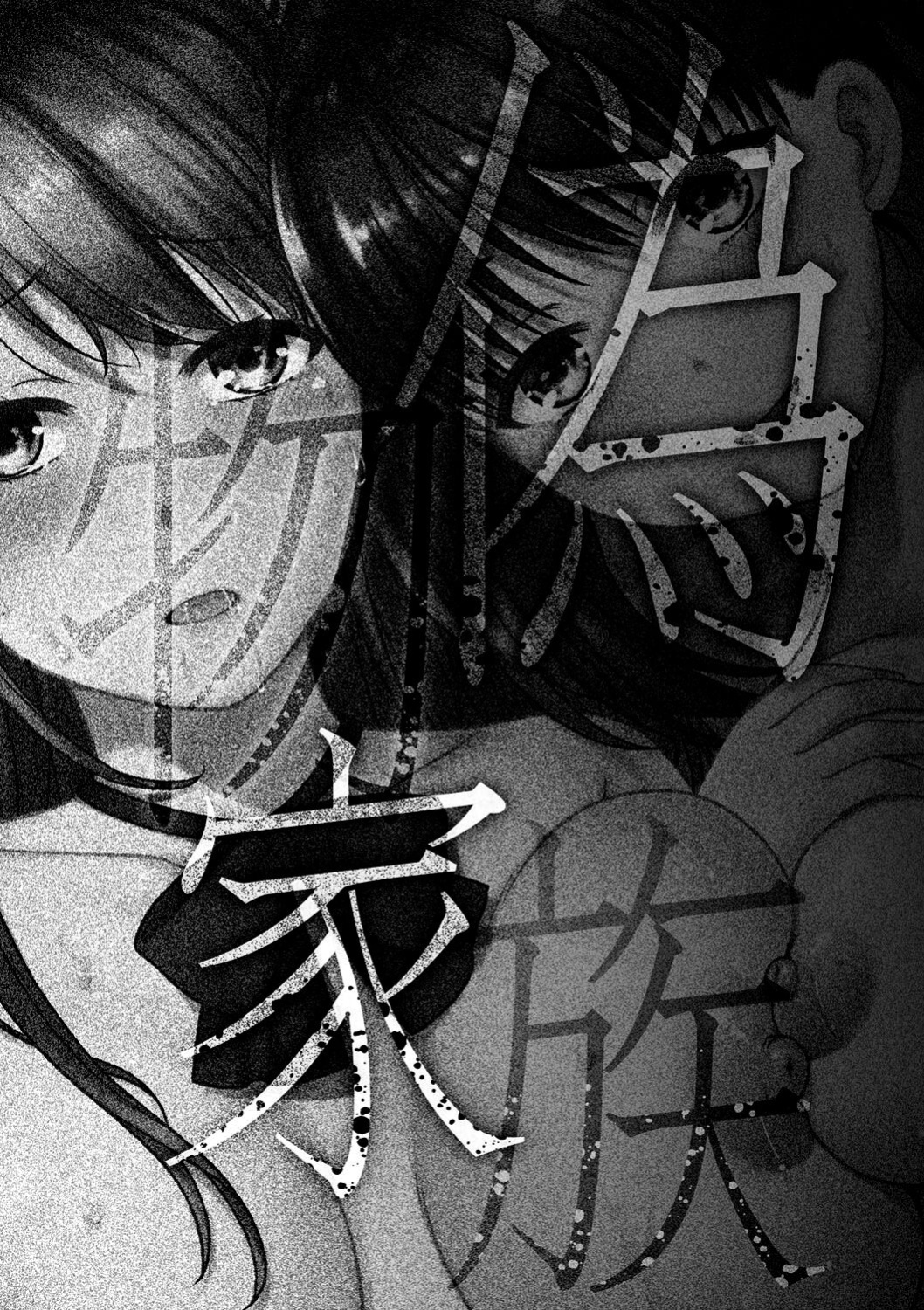 [Harusawa] Nisemono Kazoku - Gifu ni Ochite Iku Musume | Daughter Falling Into Stepfather Ch.1-5