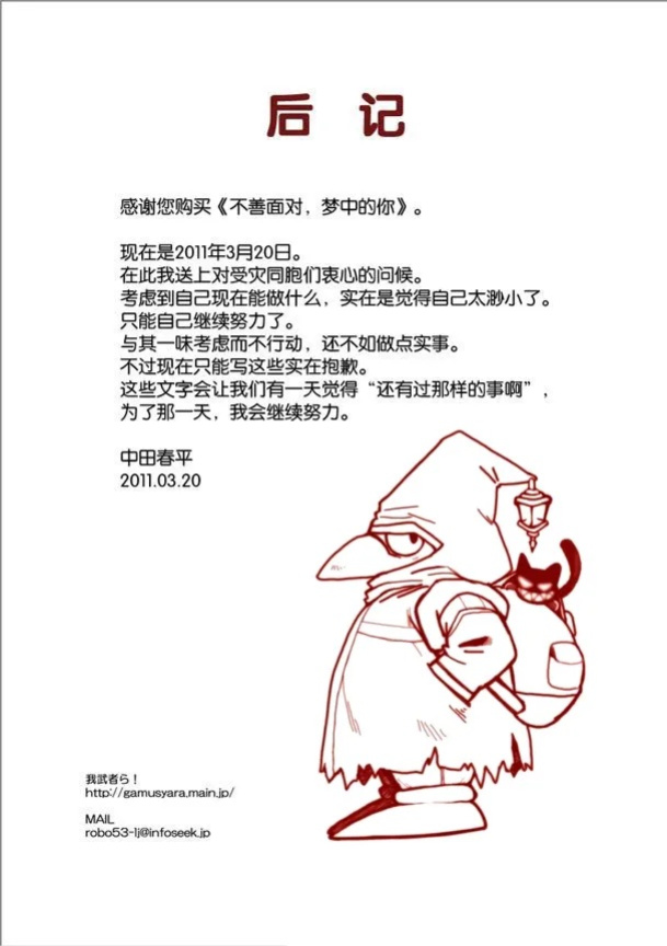 [Gamushara! (Shunpei Nakata)] Nigatena Ano Ko Akogare no Kimi [Eng]