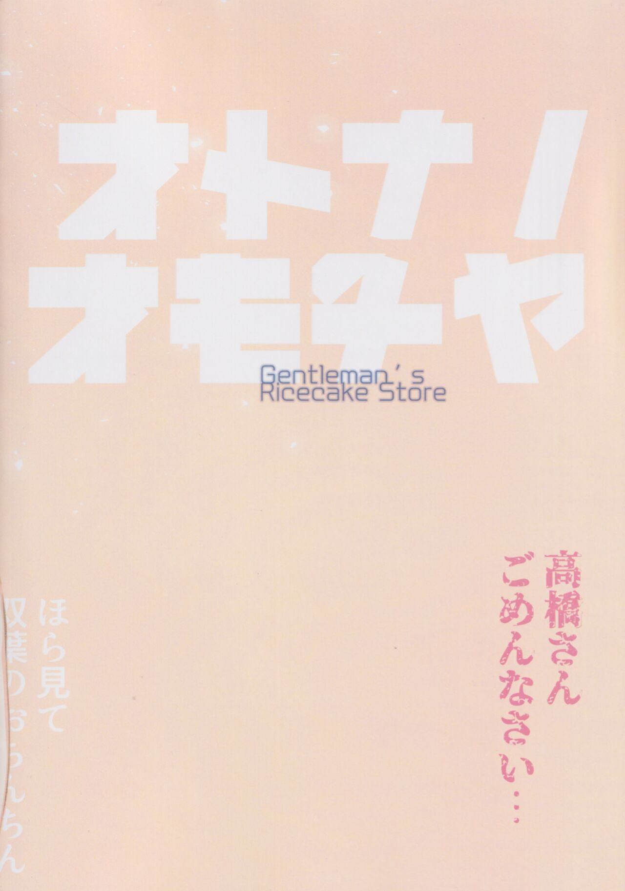 (COMITIA149) [Otonano Omochiya (Hirokawa)] Otonano Omochiya 26