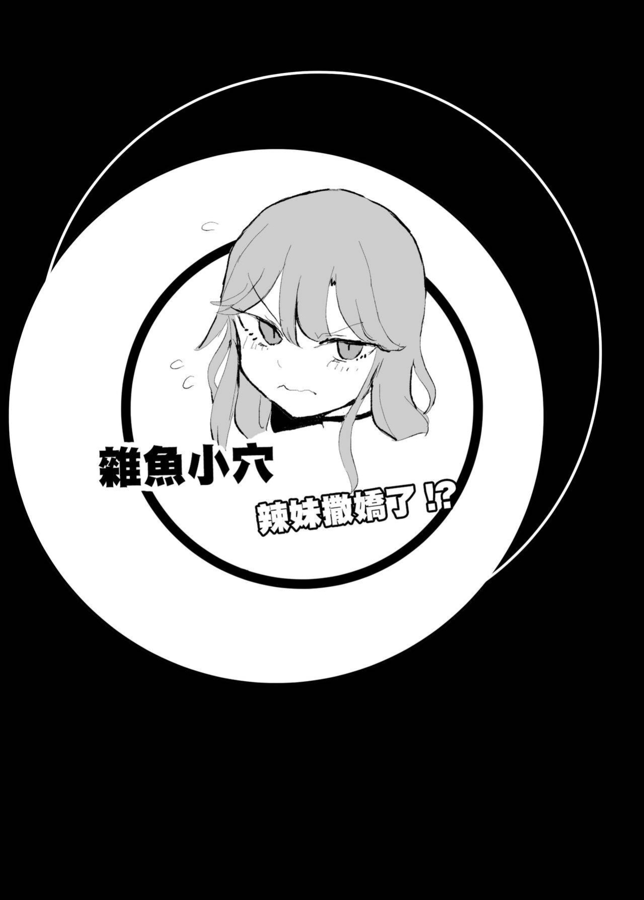 [Monochrome Theater (Necro)] ZAKOMANKO GYARUTYANGA DERETA!?