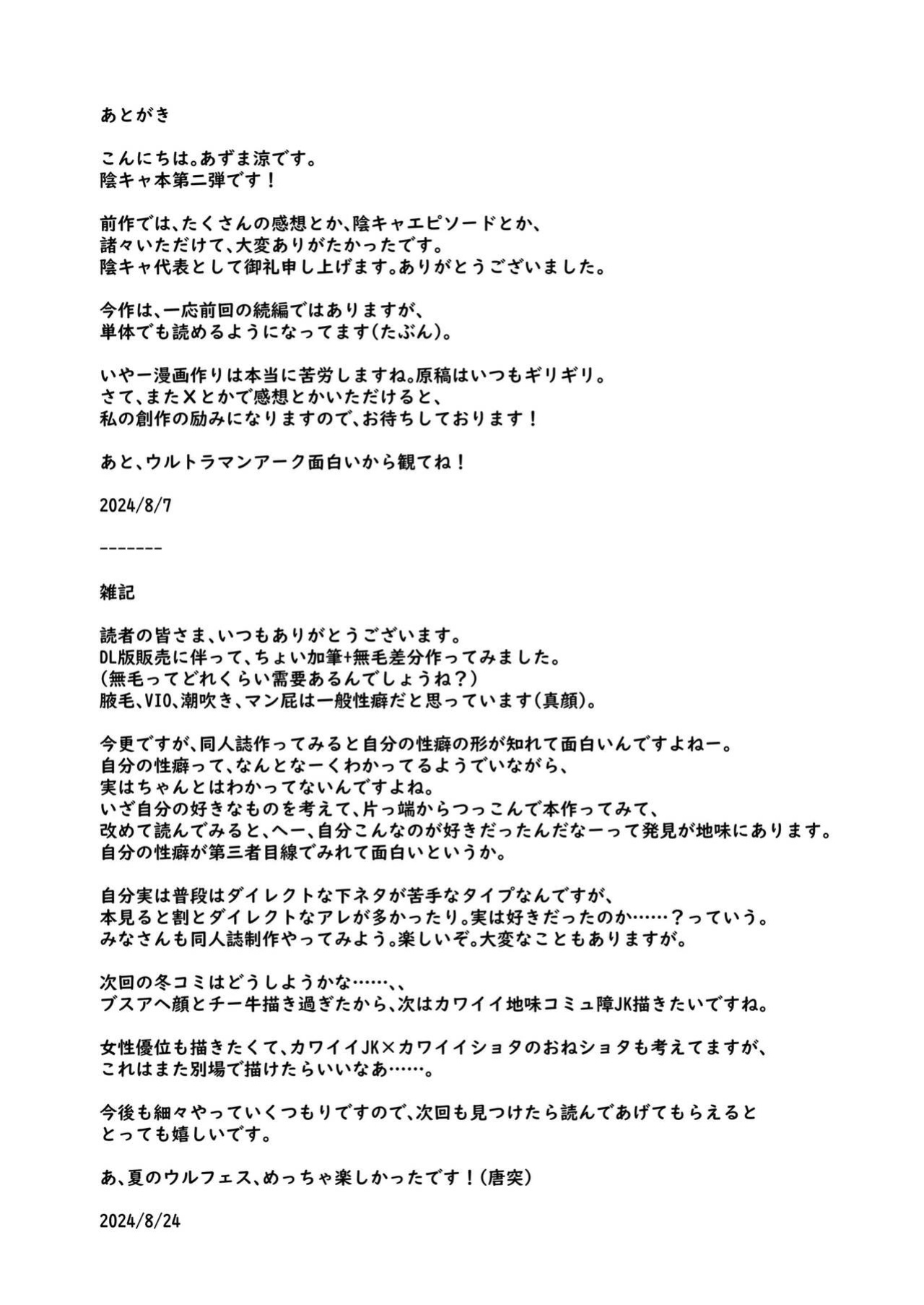 [Tokyo Ereki Studio (Azuma Ryo)] Jirou-kei InCha Mojo to Gehin Koubi Suru Hon