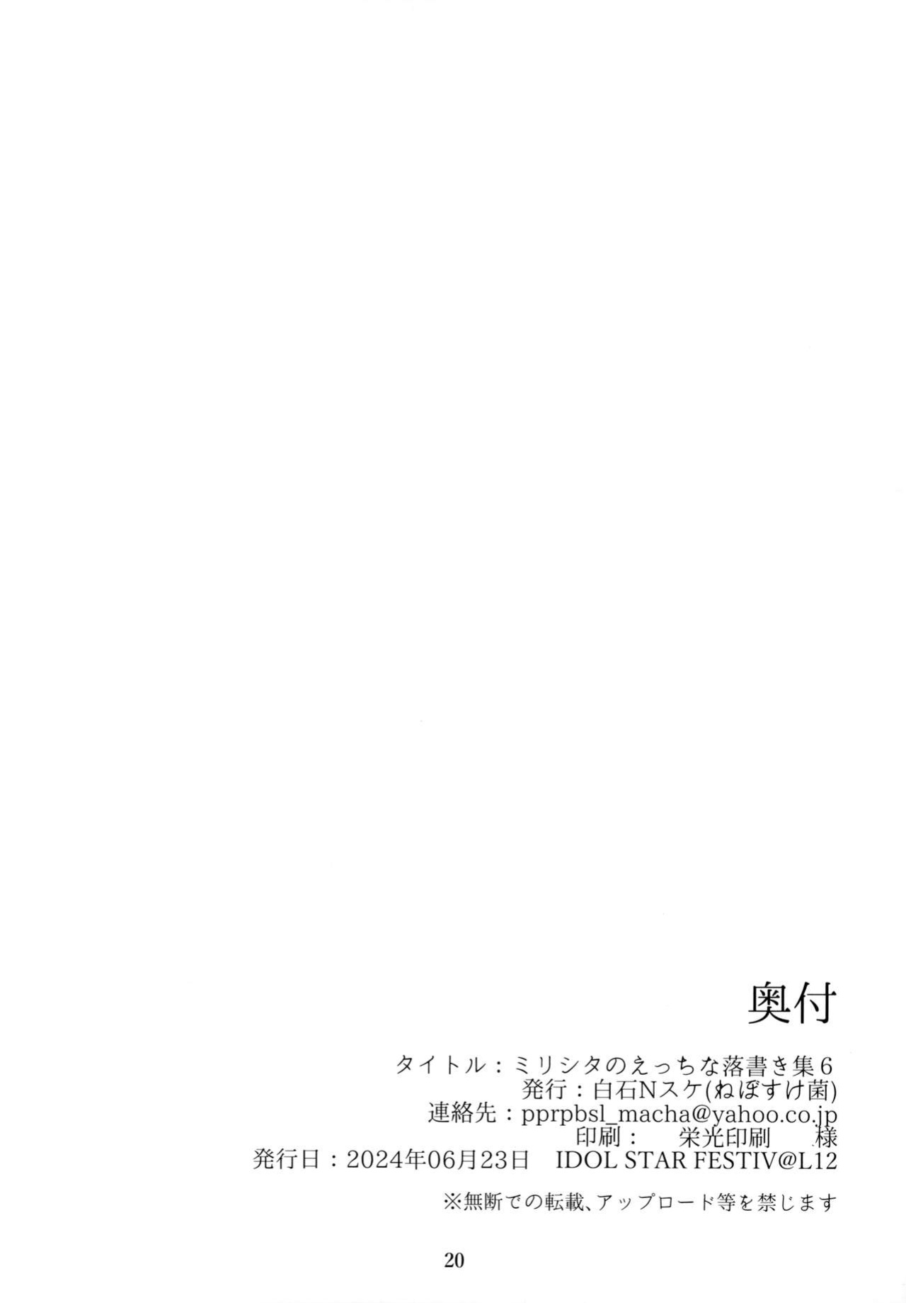 (IDOL STAR FESTIV@L 12) [Nebosukekin (ShiraishiNsuke)] Mirishita no Ecchi na Rakugaki Shuu 6 / Mirishita's Lewd Shetchbook 6 (THE IDOLM@STER MILLION LIVE!)