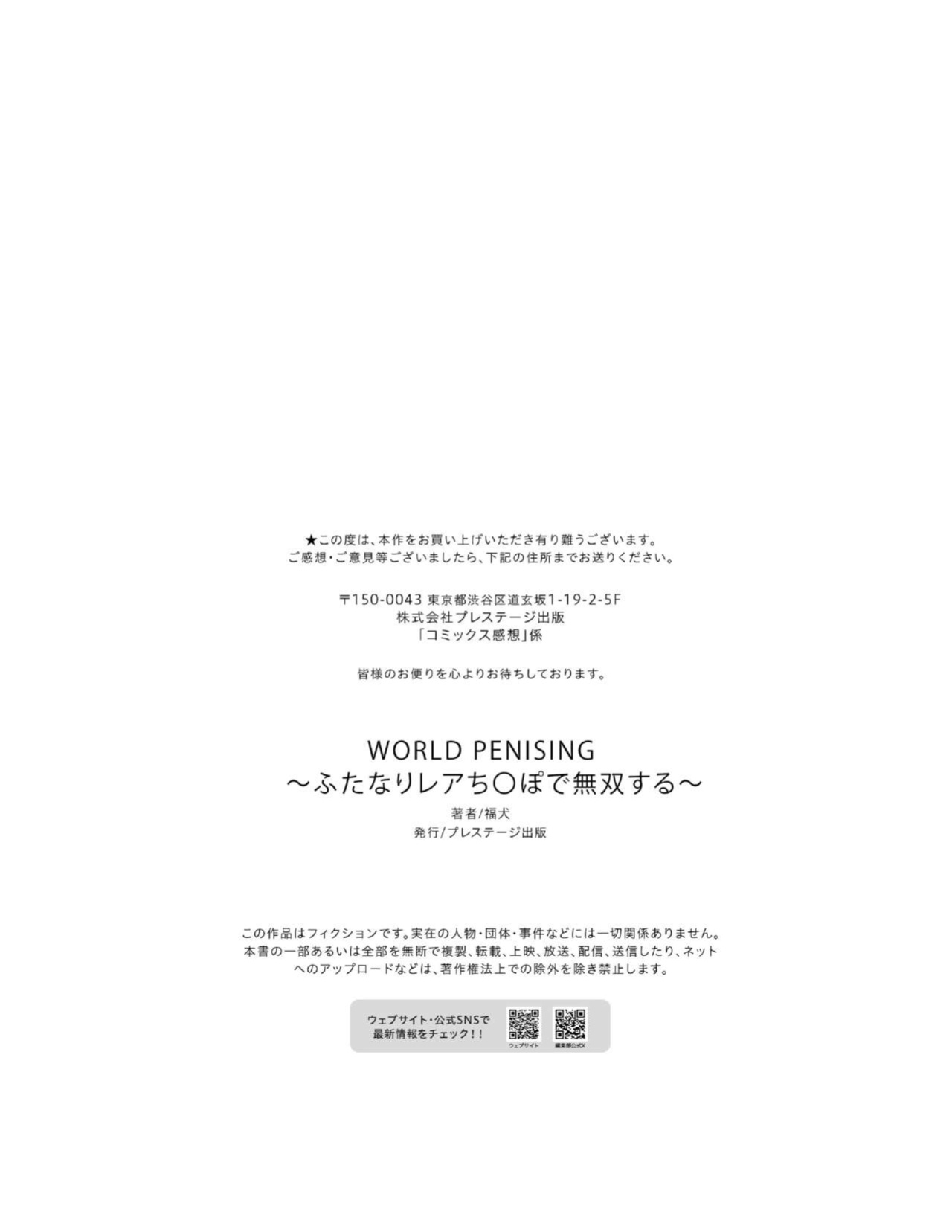 [Fukuinu] WORLD PENISING ~Futanari Rea Chinpo de Musou Suru~ (1)