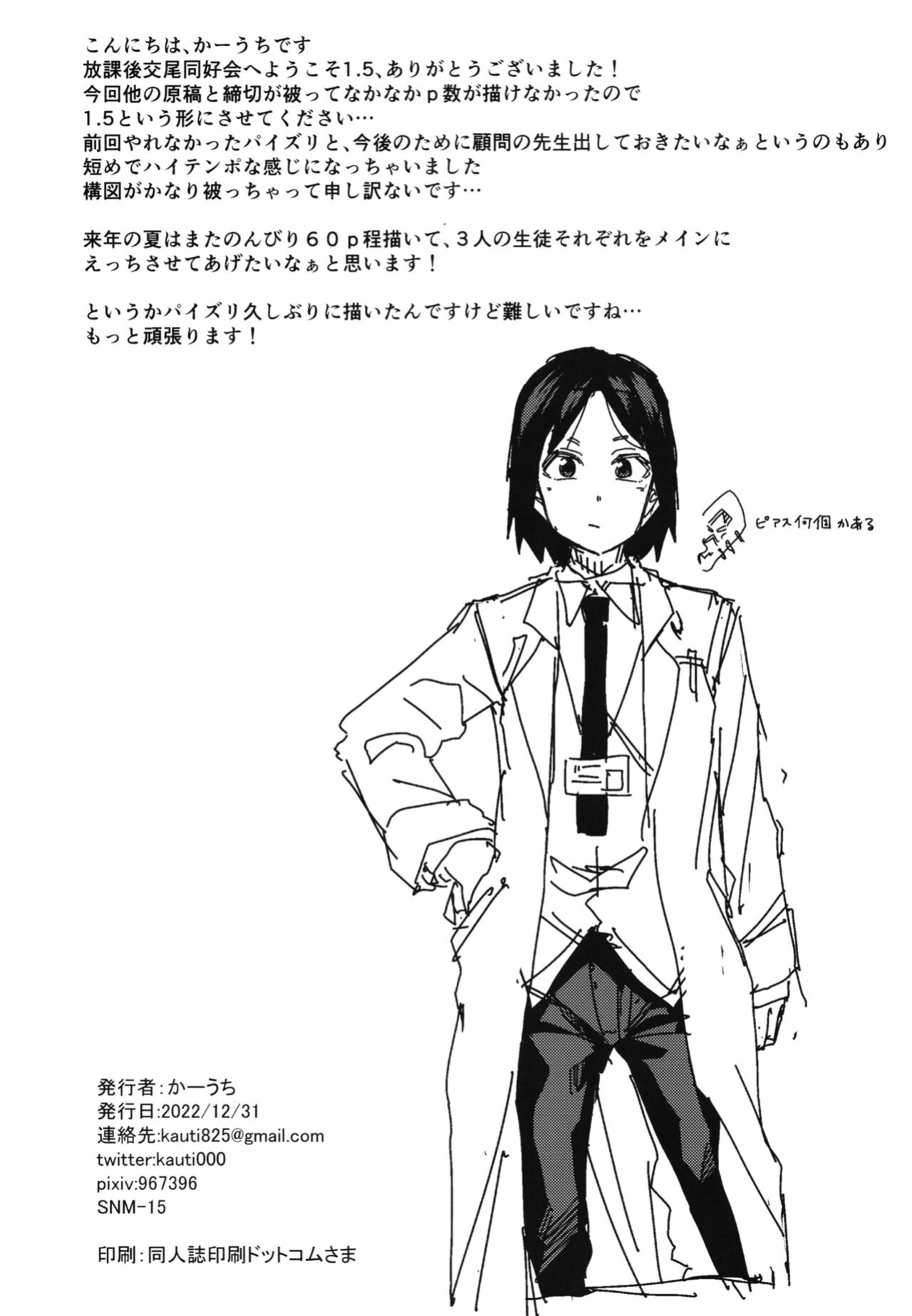 [Shiko Neru Mix (Kauti)] Houkago Koubi Doukoukai e Youkoso!! 1.5 | Welcome to the Afterschool Breeding Club!! 1.5 {brolen}