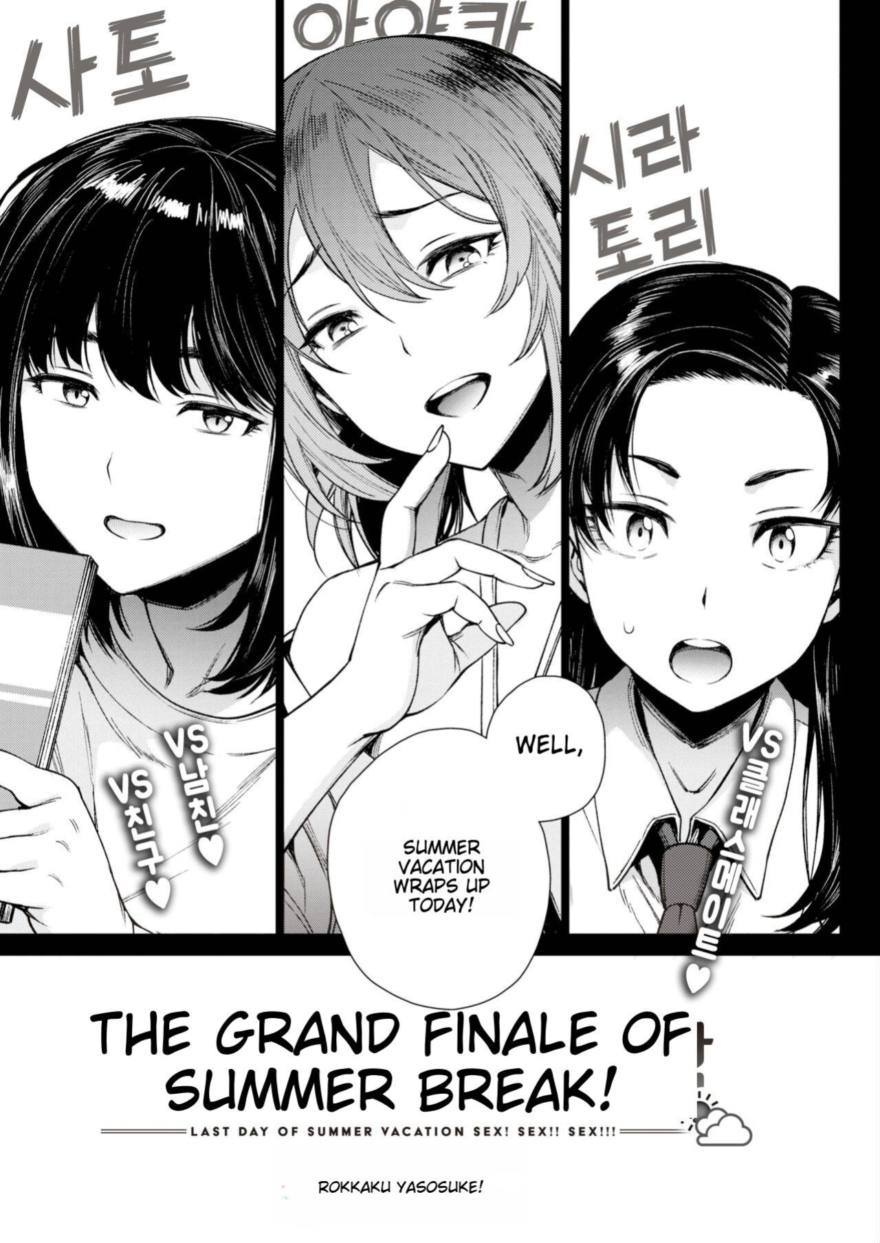 [Rokkaku Yasosuke] Natsuyasumi Saishuubi - Last Day of Summer Vacation Sex! Sex!! Sex!!!