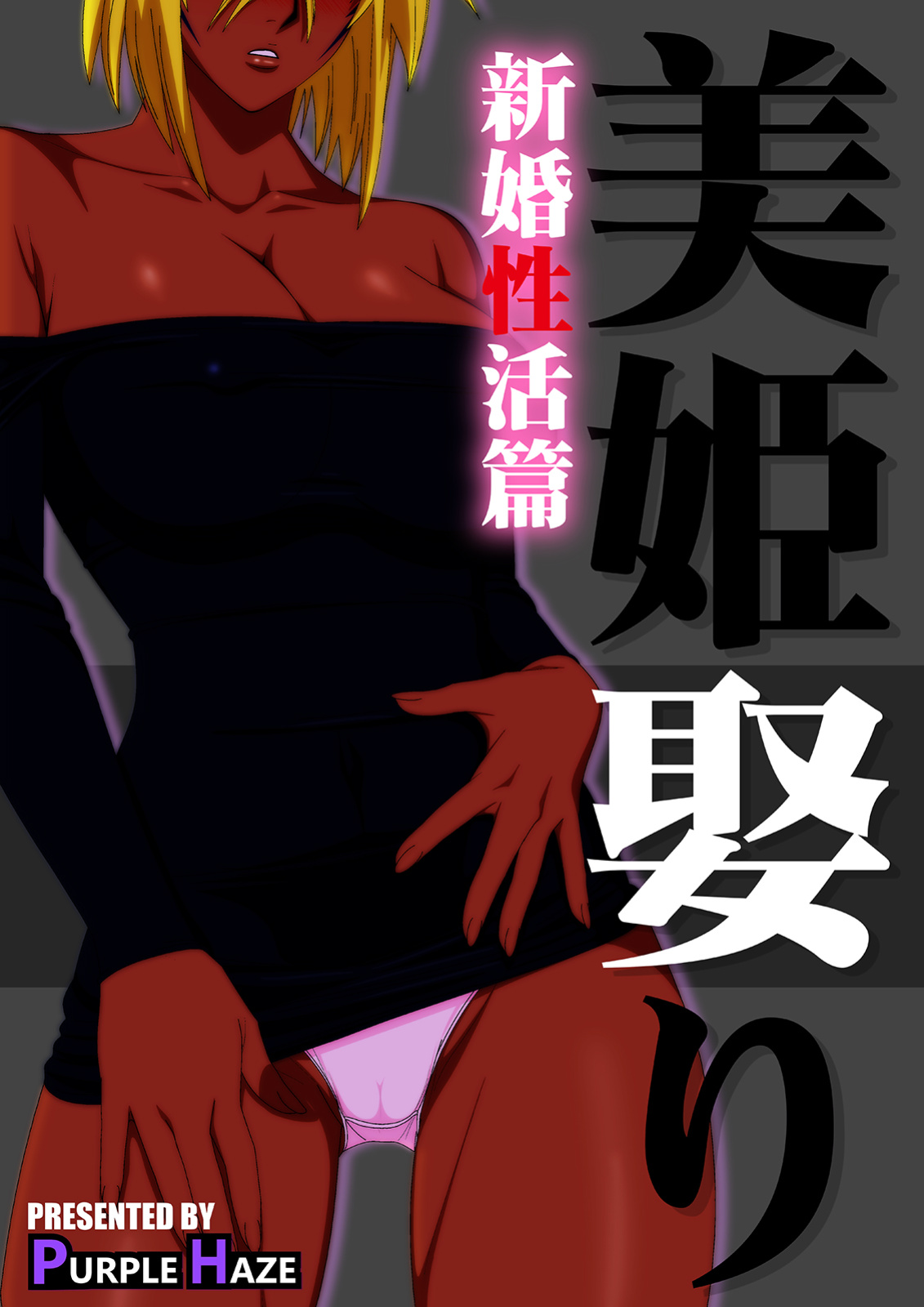 [PURPLE HAZE (Lime)] Biki Metori Shinkon Seikatsu Hen - ANOTHER EPISODE OF TIER HARRIBEL (Bleach) [joobuspaidatr]