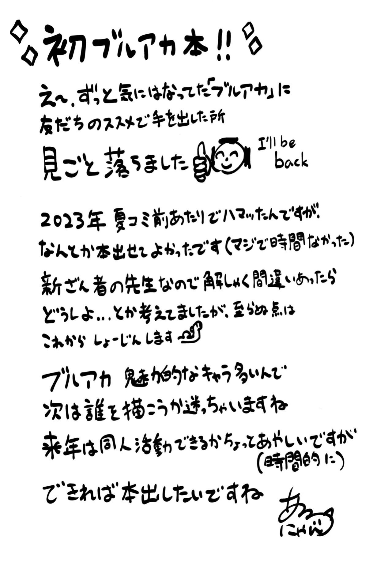 (C103) [Ringo Ameya (Aronyan)] Yuki wa Konkon Izuna no Manko (Blue Archive) [SDF]