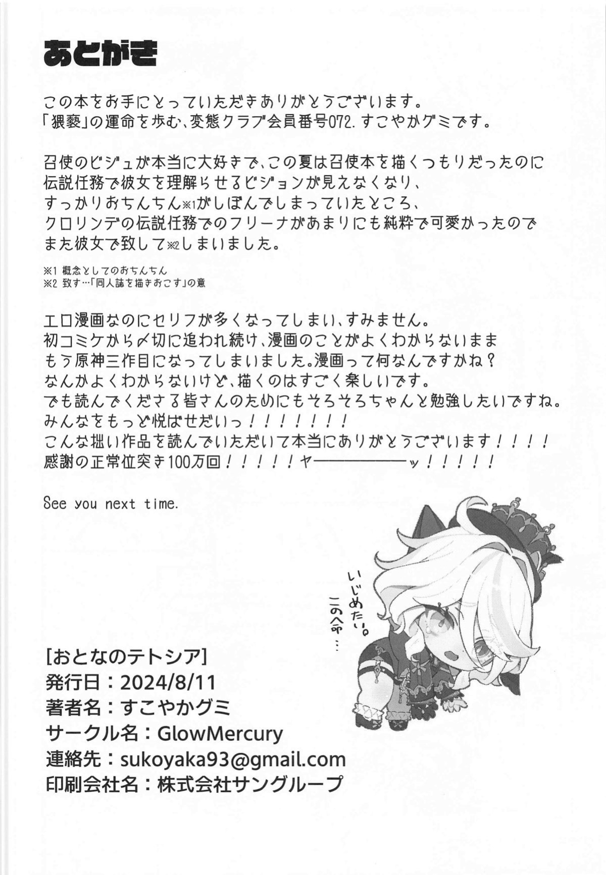 (C104) [GlowMercury (Sukoyakagumi)] Otona no Tetosia - The Tabletop Troupe for adults only (Genshin Impact) [LunaticSeibah]