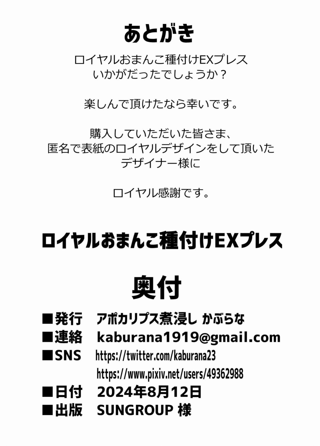 [Apocalypse Nibitashi (Kaburana)] Royal Omanko Tanetsuke EX Press - Royal Pussy Impregnation Express [Poranya]