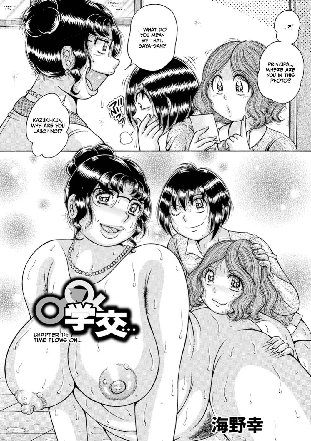 [Umino Sachi] Gakkou... (Complete)