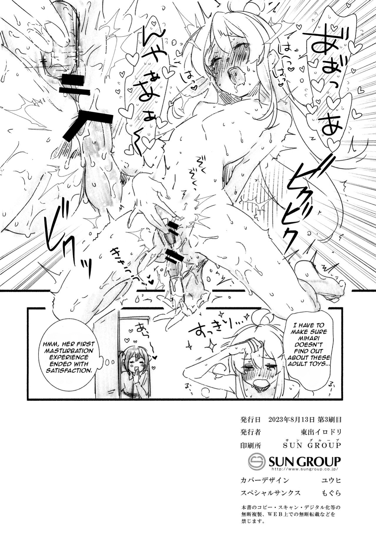 (C102) [Irodori Gyuunyuu 4.5% (Higashide Irodori)] Mou Zutto On'nanokode Ii! (Onii-chan wa Oshimai!) [Nerissa's Barely Competent Jailbird Scans]