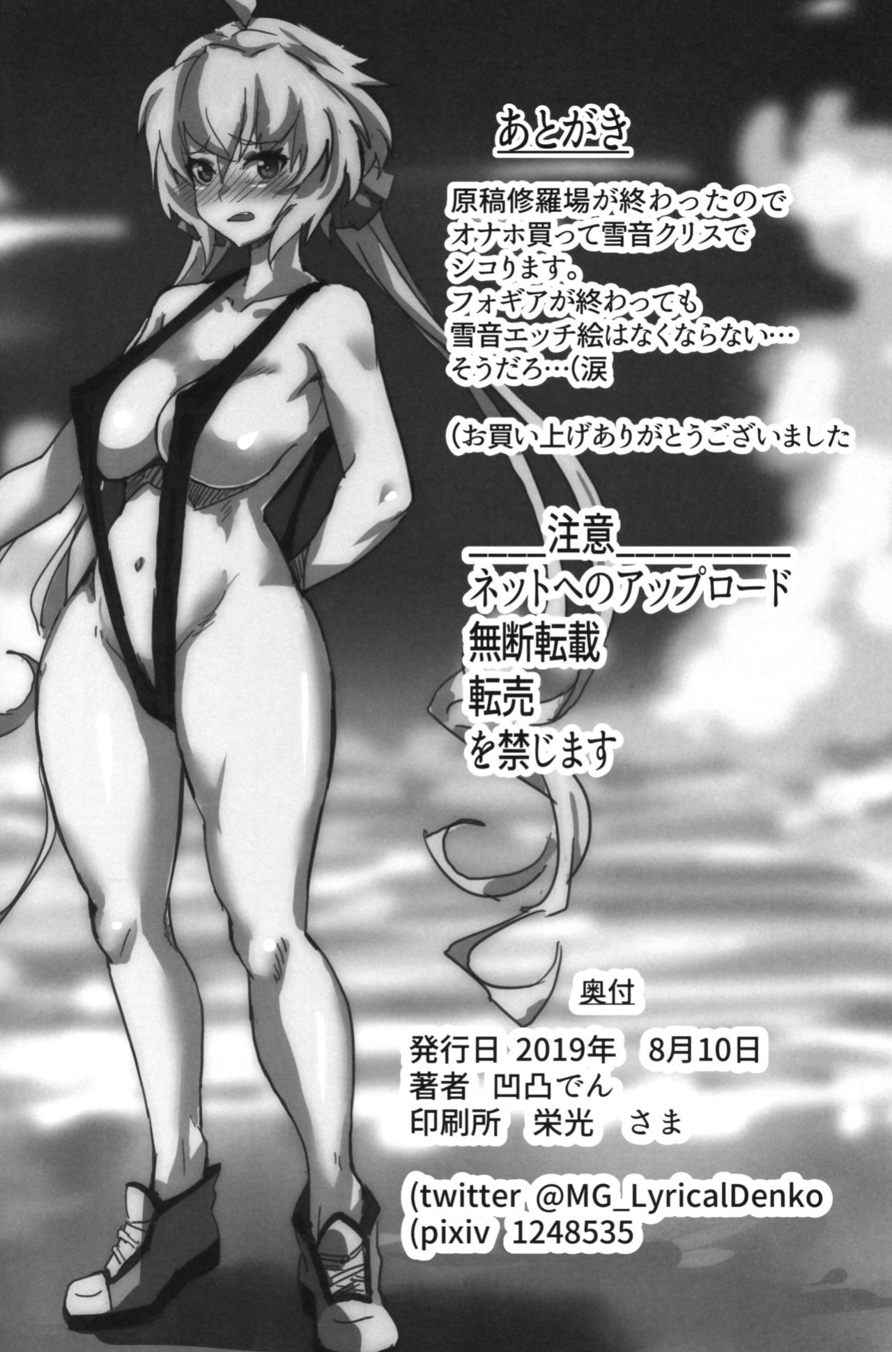 (C96) [Denshiko! (Outotsu Den)] Bakunyuu Yukata Yureyure Onsen Takkyuu Memoria (Senki Zesshou Symphogear)