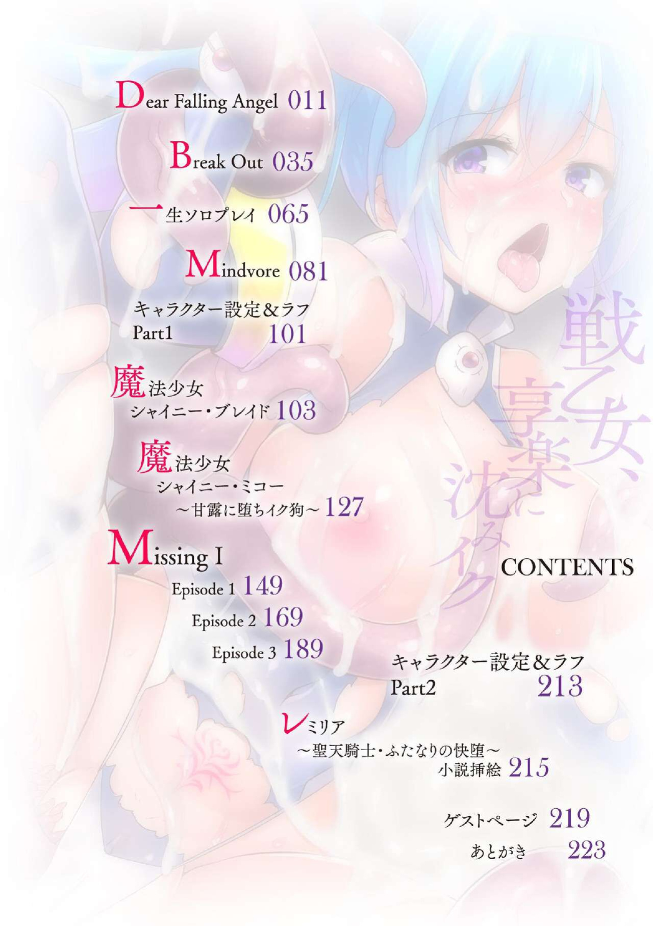 [C.R] Ikusa Otome, Kyouraku ni Shizumiiku