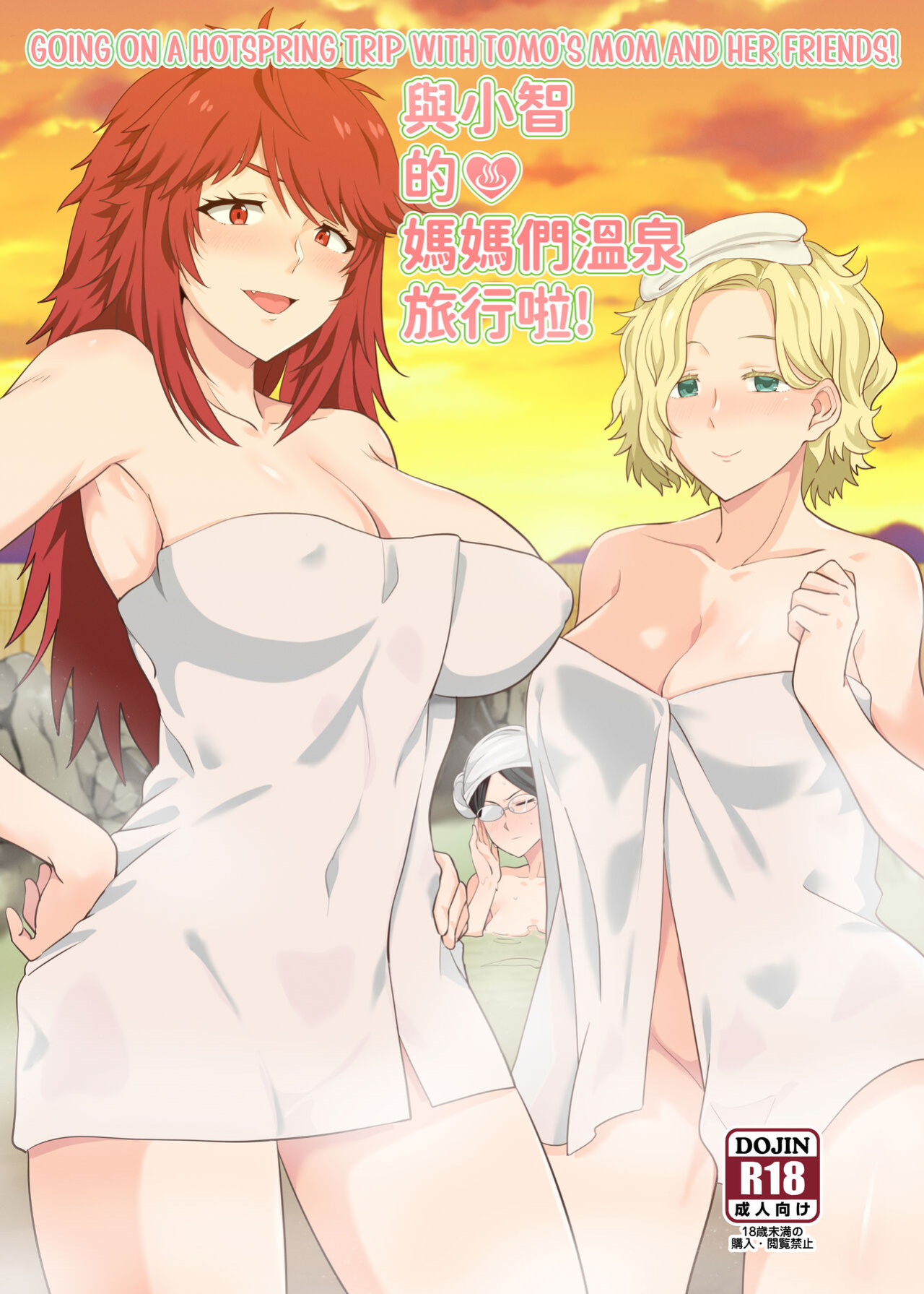 [Nikoushikou (Nekosaki Aoi)] Going On A Hotspring Trip With Tomos Mom And Her Friends! (Tomo-chan wa Onnanoko!)
