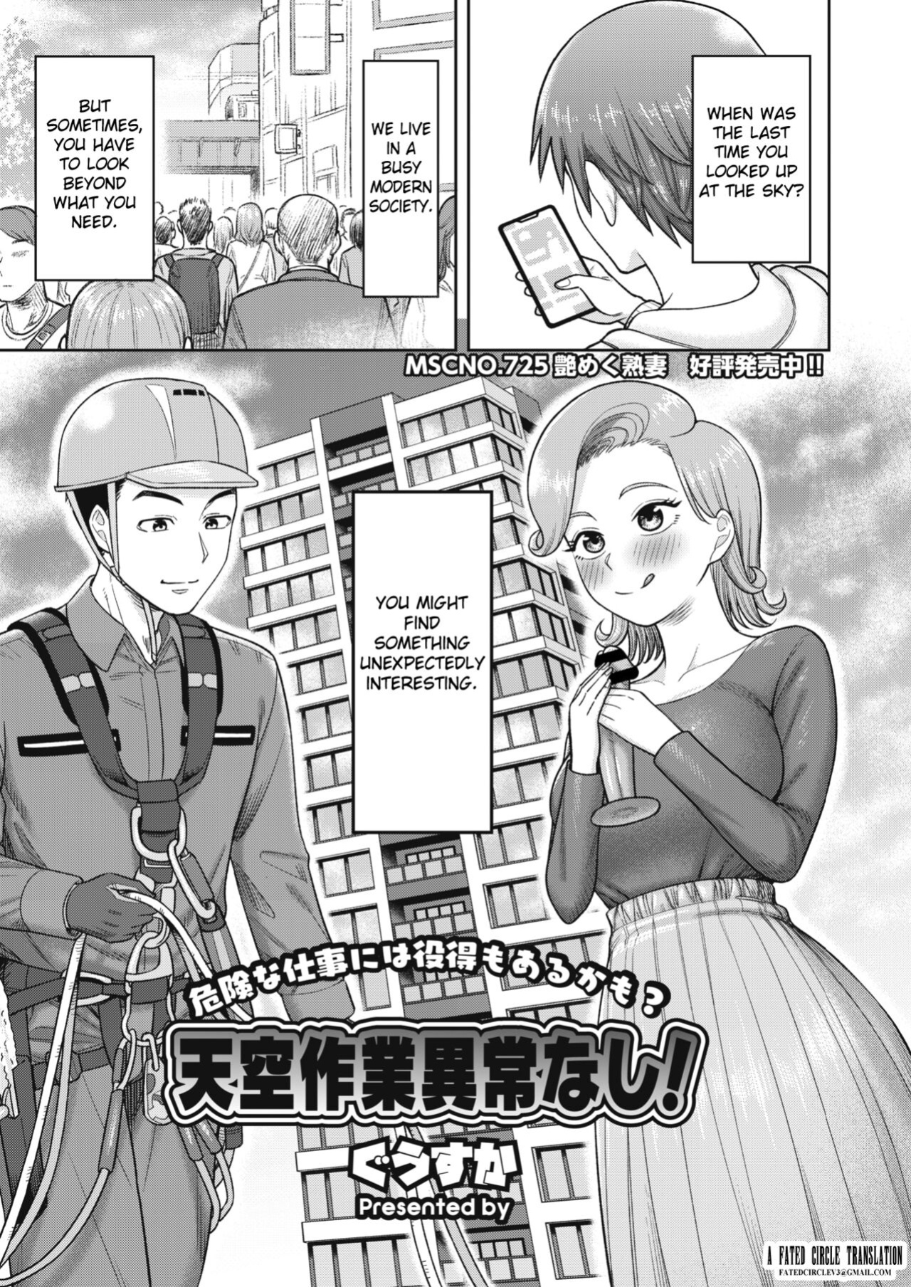 [Guusuka] Tenkuu Sagyou Ijou nashi (COMIC HOTMiLK Koime Vol. 44) [Fated Circle]