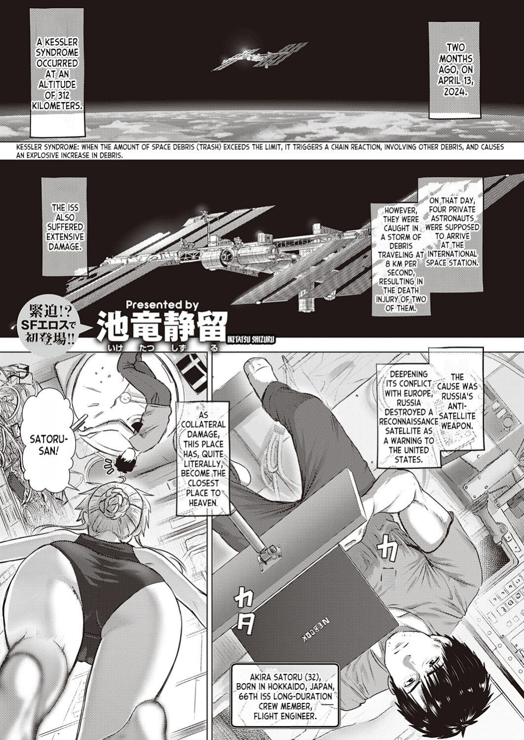 [Iketatsu Shizuru] Zero Gurabiti Warutsu | Zero Gravity Waltz (COMIC ExE 41) [desudesu]