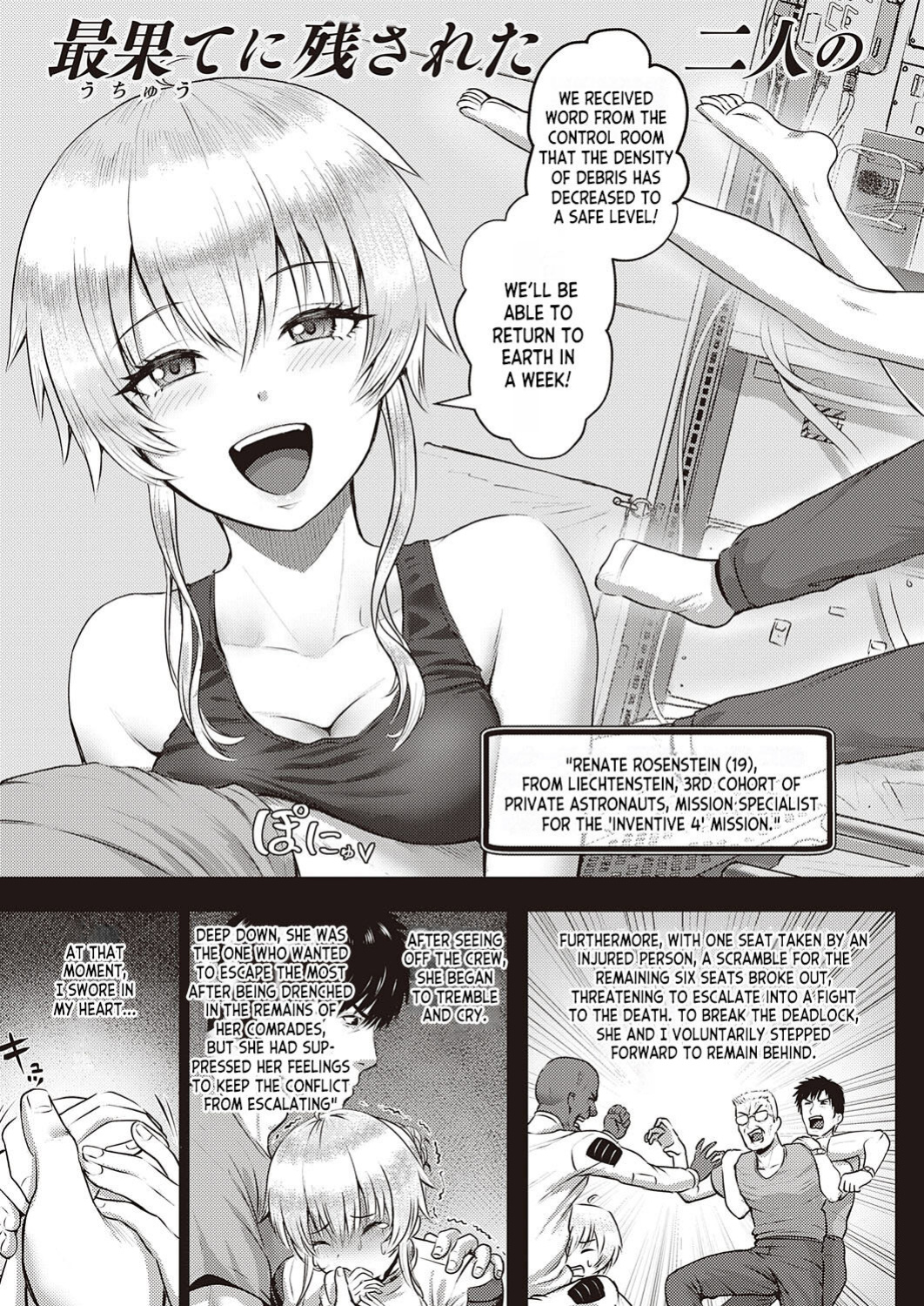 [Iketatsu Shizuru] Zero Gurabiti Warutsu | Zero Gravity Waltz (COMIC ExE 41) [desudesu]