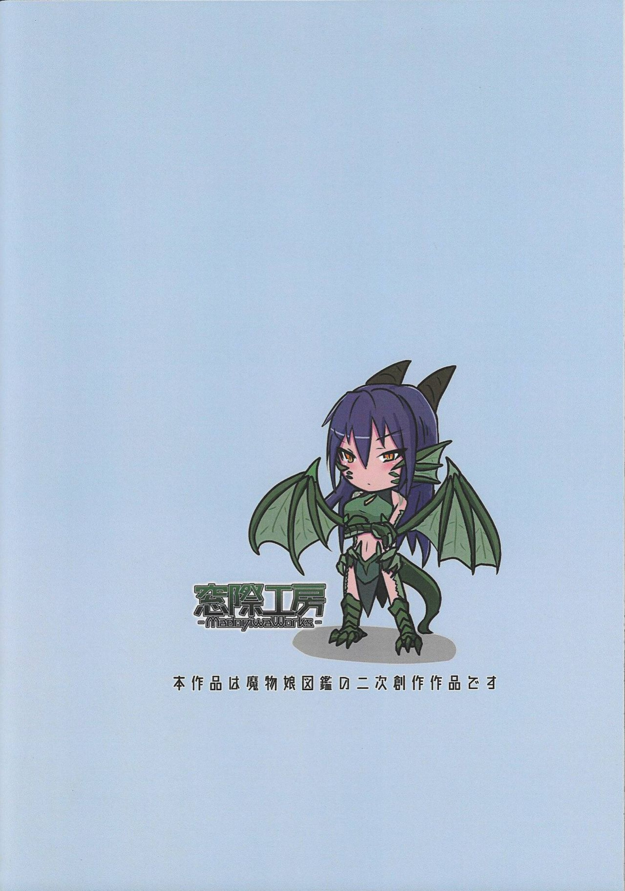 (C92) [Madogiwa Works (Wasabi Yuuma)] Mamono Musume Souguuki Case: Dragon (Monster Girl Encyclopedia)