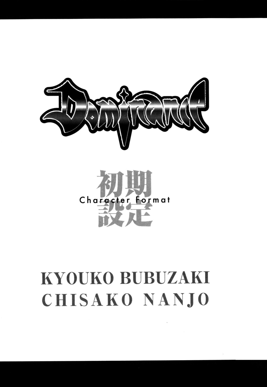 [Miura Takehiro] DOMINANCE -Akai Kuchibiru Hen- [CulturedCommissions]