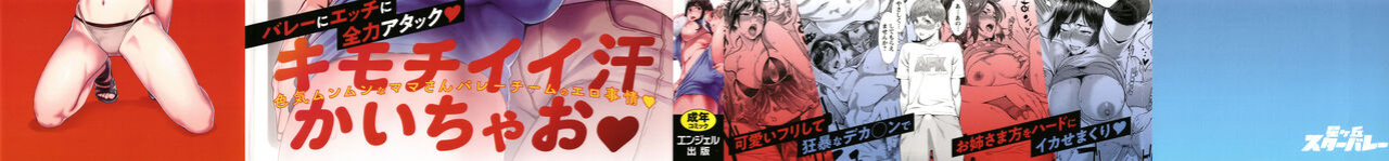 [Mikami Cannon] Hoshigaoka Star Volley 1 [Amai Marshmallow]