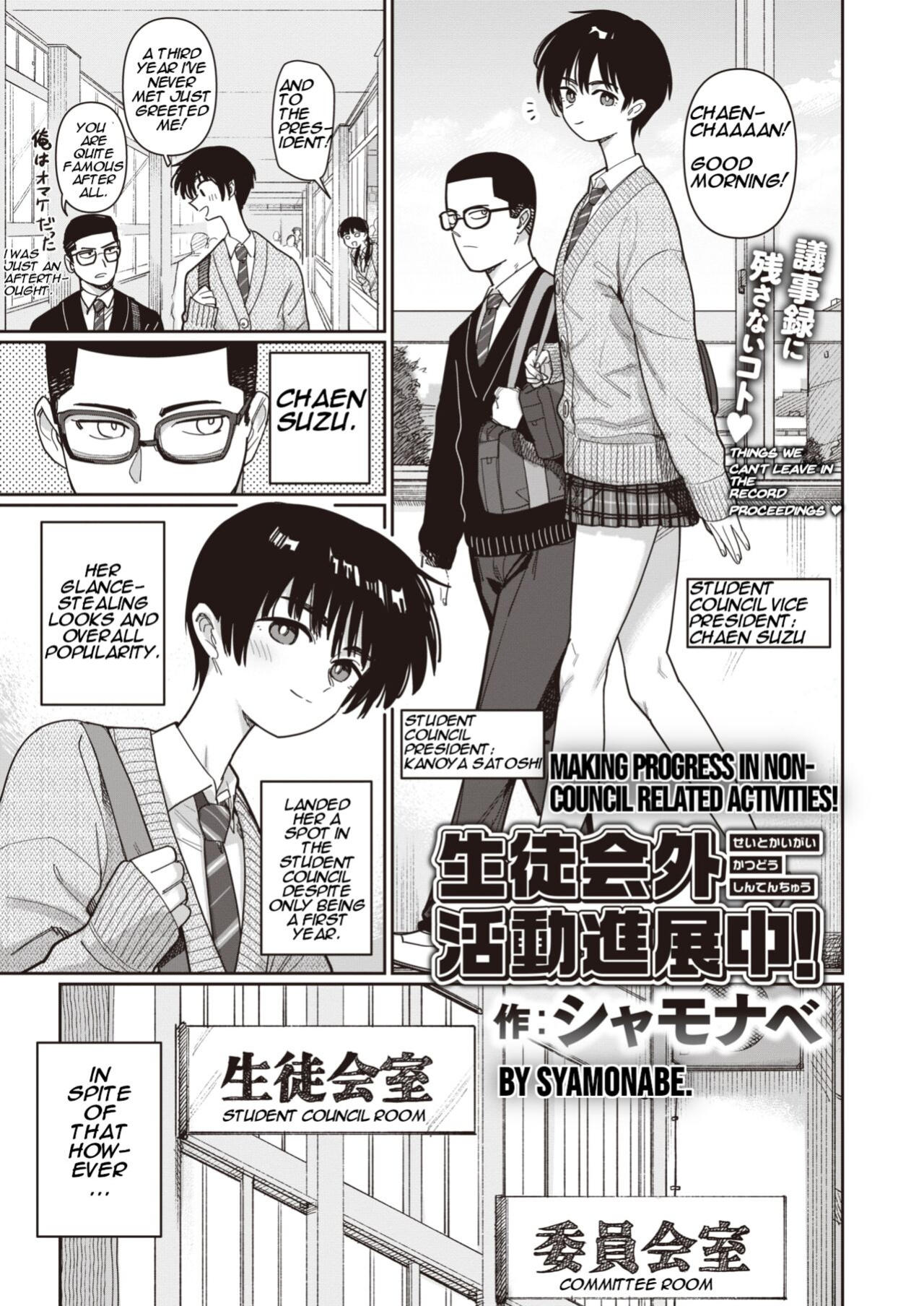 [Syamonabe] Making Progress in Non-Council Related Activities! (COMIC Kairakuten 2024-04)