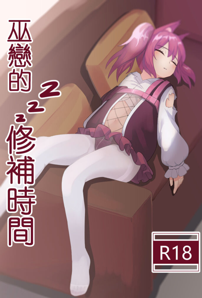 [Toumei] Shamare's Patching Time (Arknights) [DKKMD Translations]