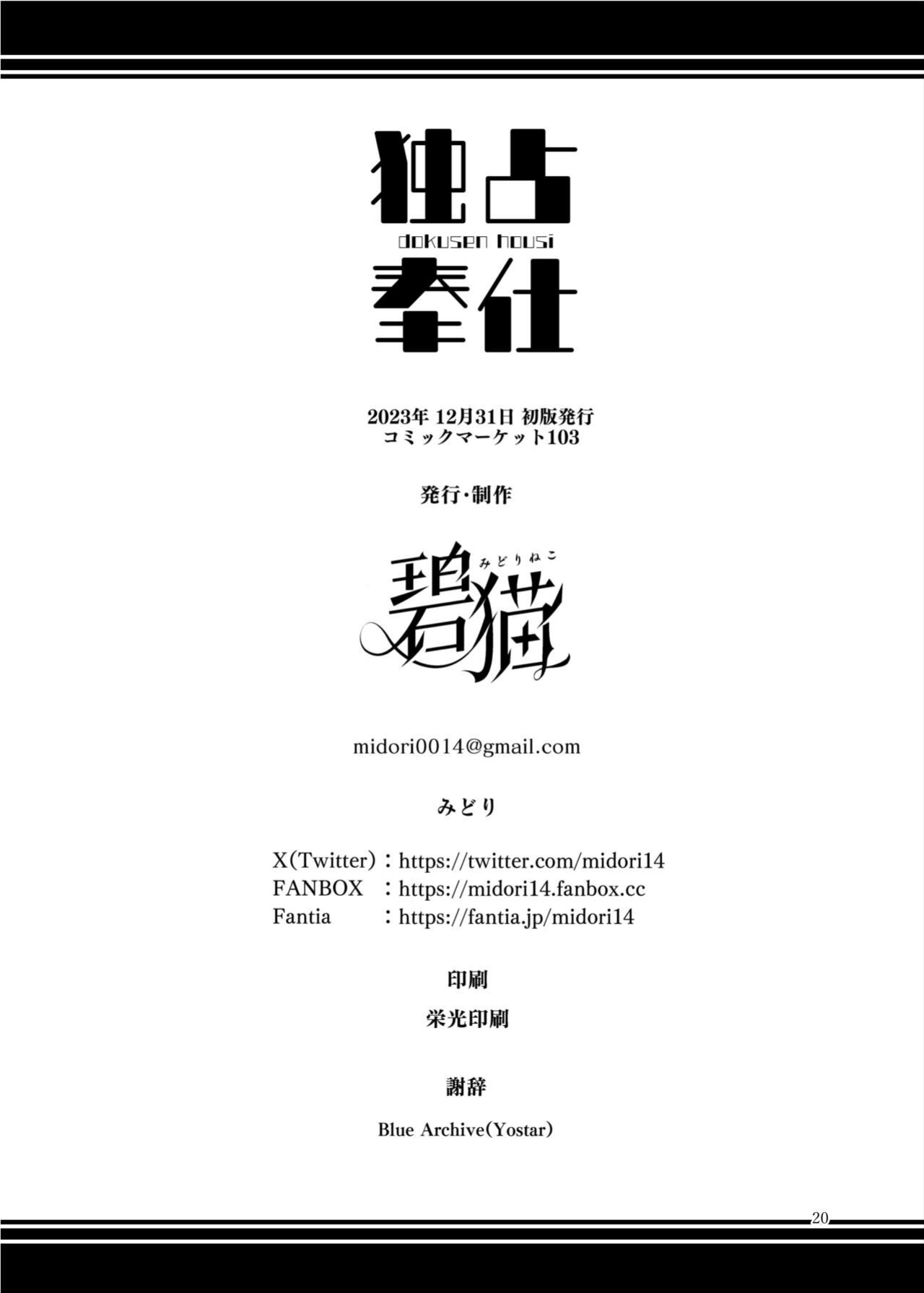 [Midorineko (Midori)] Dokusen Houshi | Exclusive Service (Blue Archive) [Cunny&Cumming Scans]